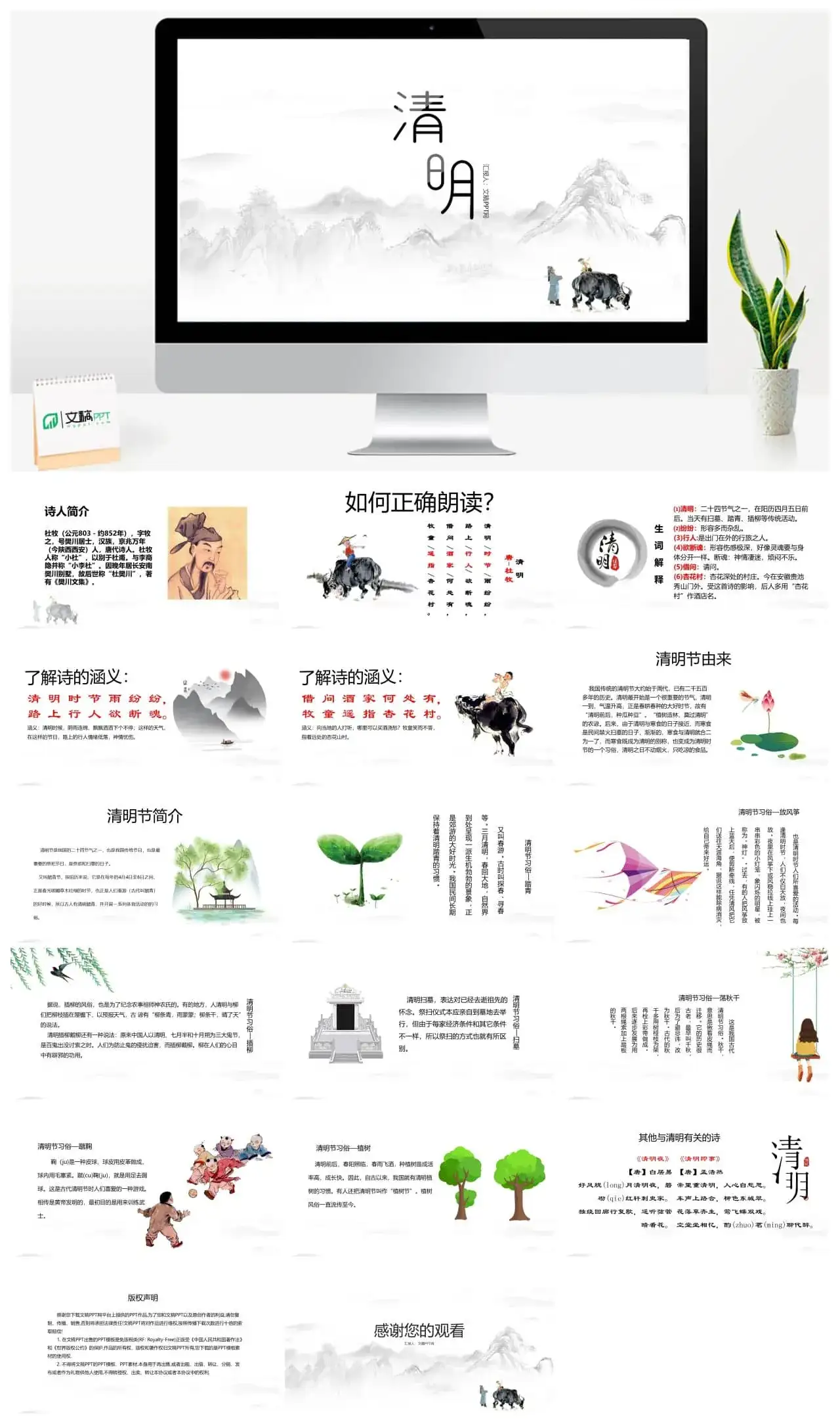 白色极简介绍清明节由来PPT模板