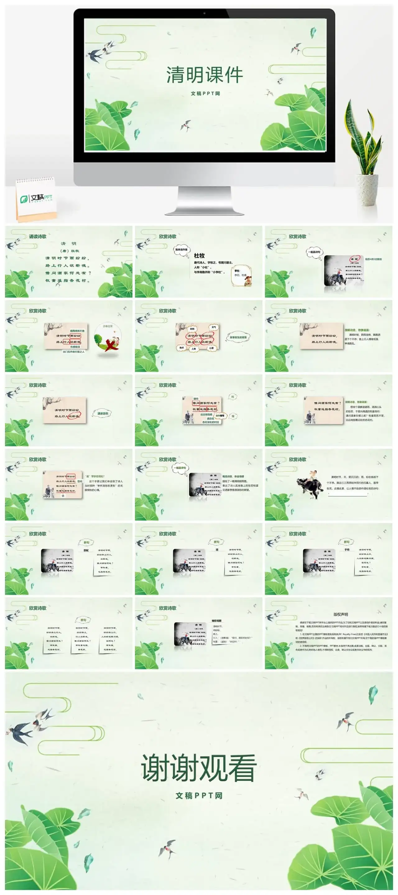 绿色清新简约清明课件PPT模板