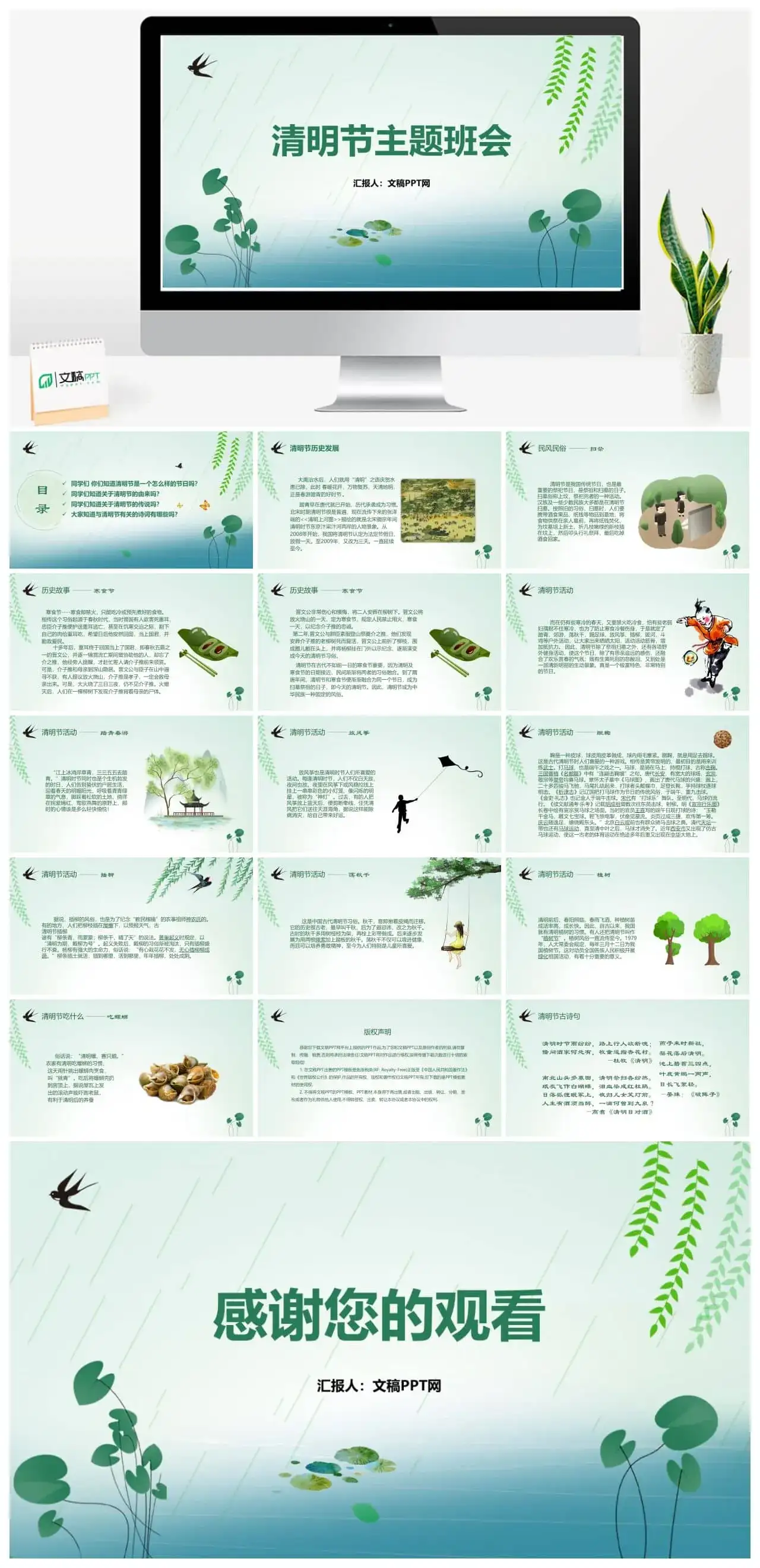清新简约清明时节雨纷纷主题班会PPT模板