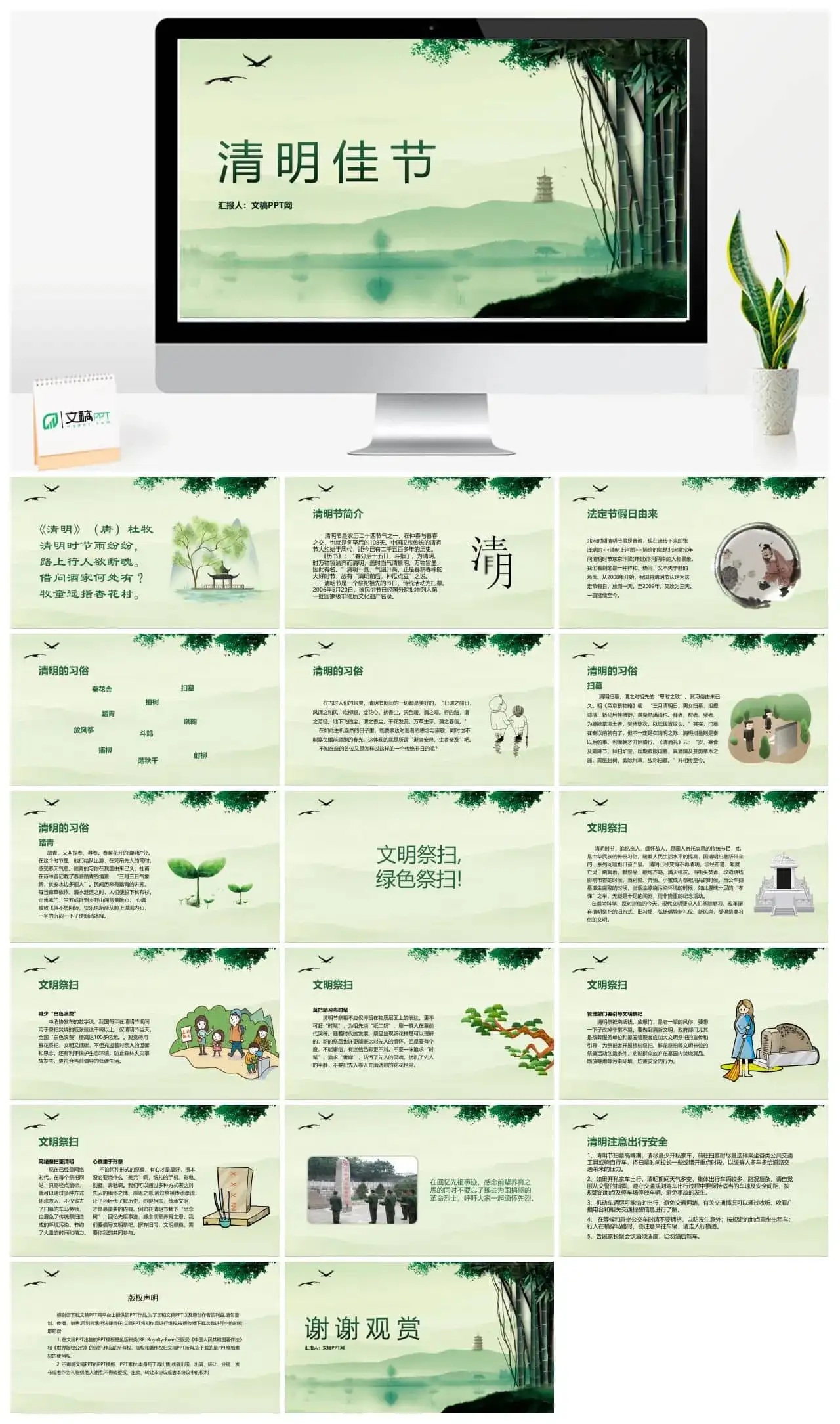 绿色清新水墨中国风清明节文化习俗PPT模板