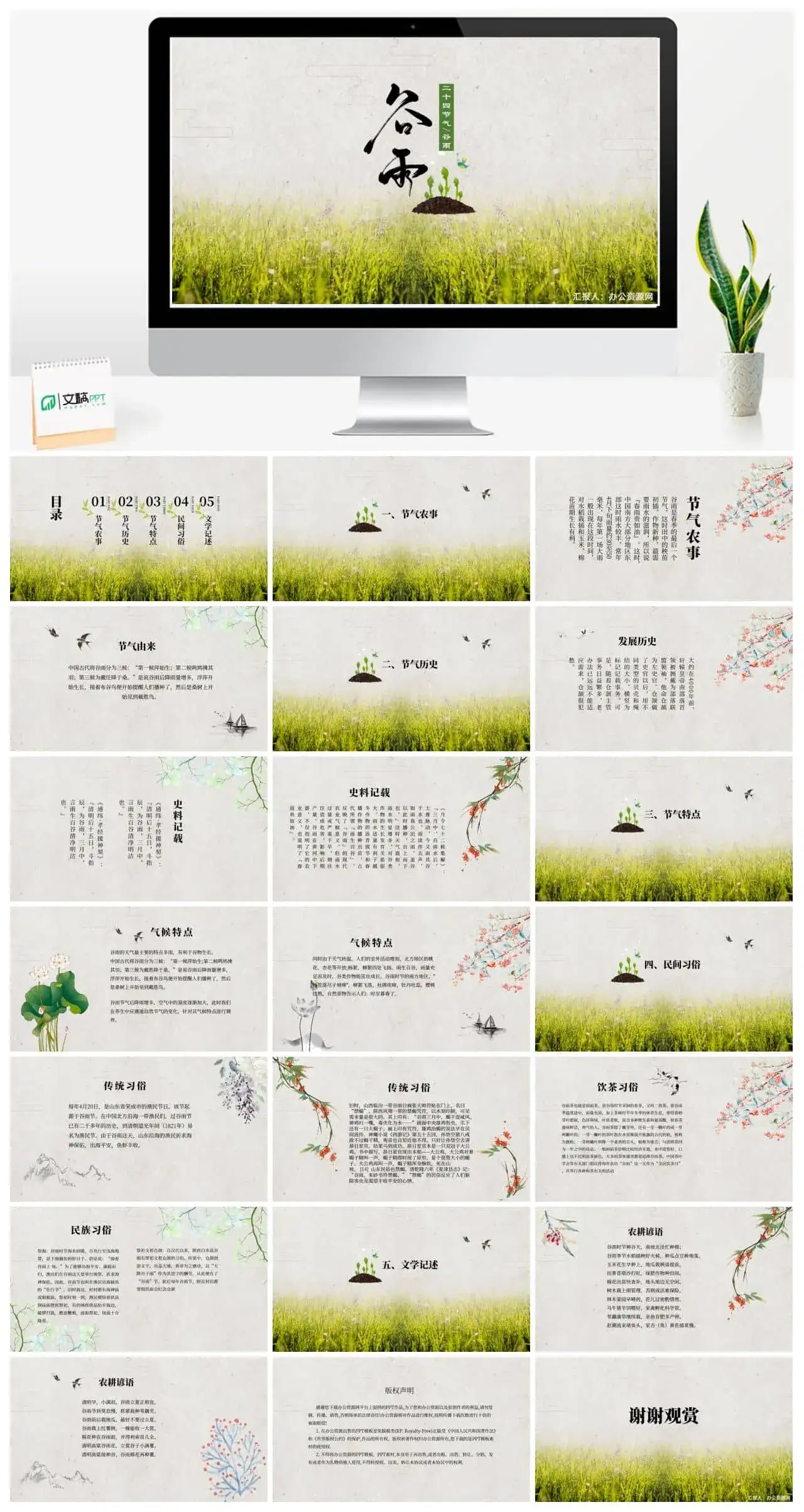 中国风传统二十四节气谷雨PPT模板
