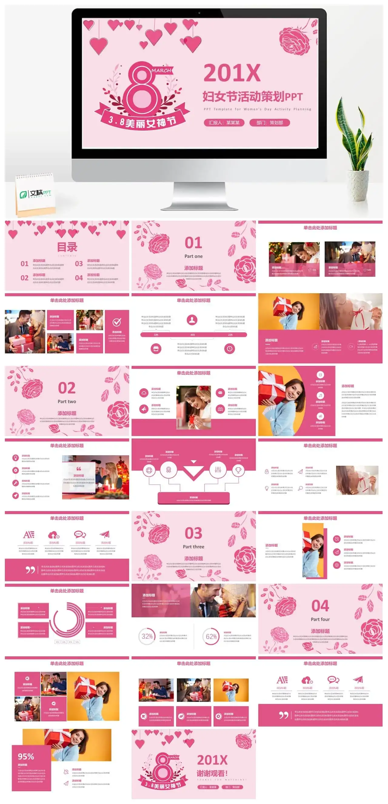 粉色动态201X妇女节活动策划魅力女神节PPT模板