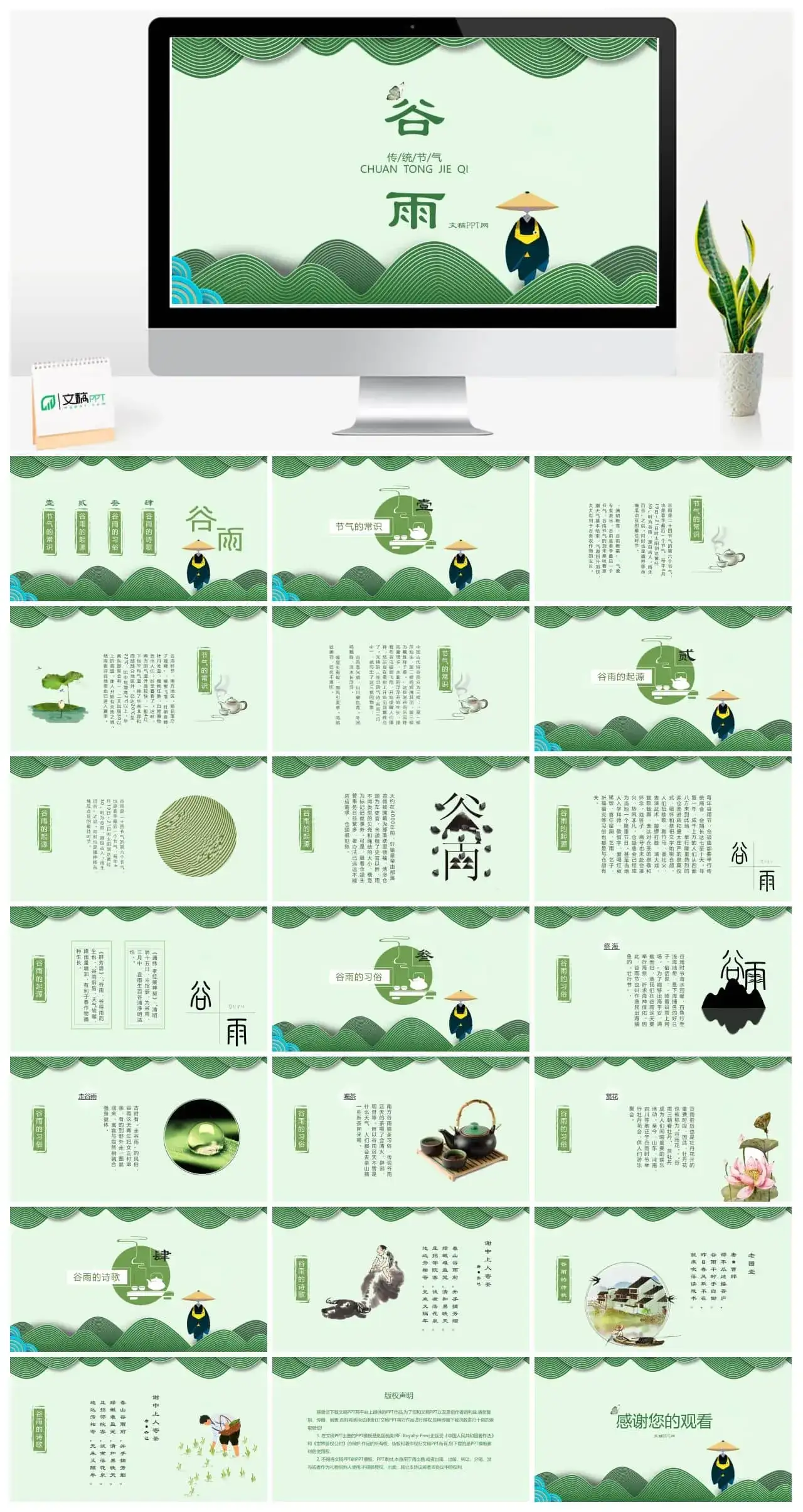 绿色简约清新传统节气谷雨常识PPT模板