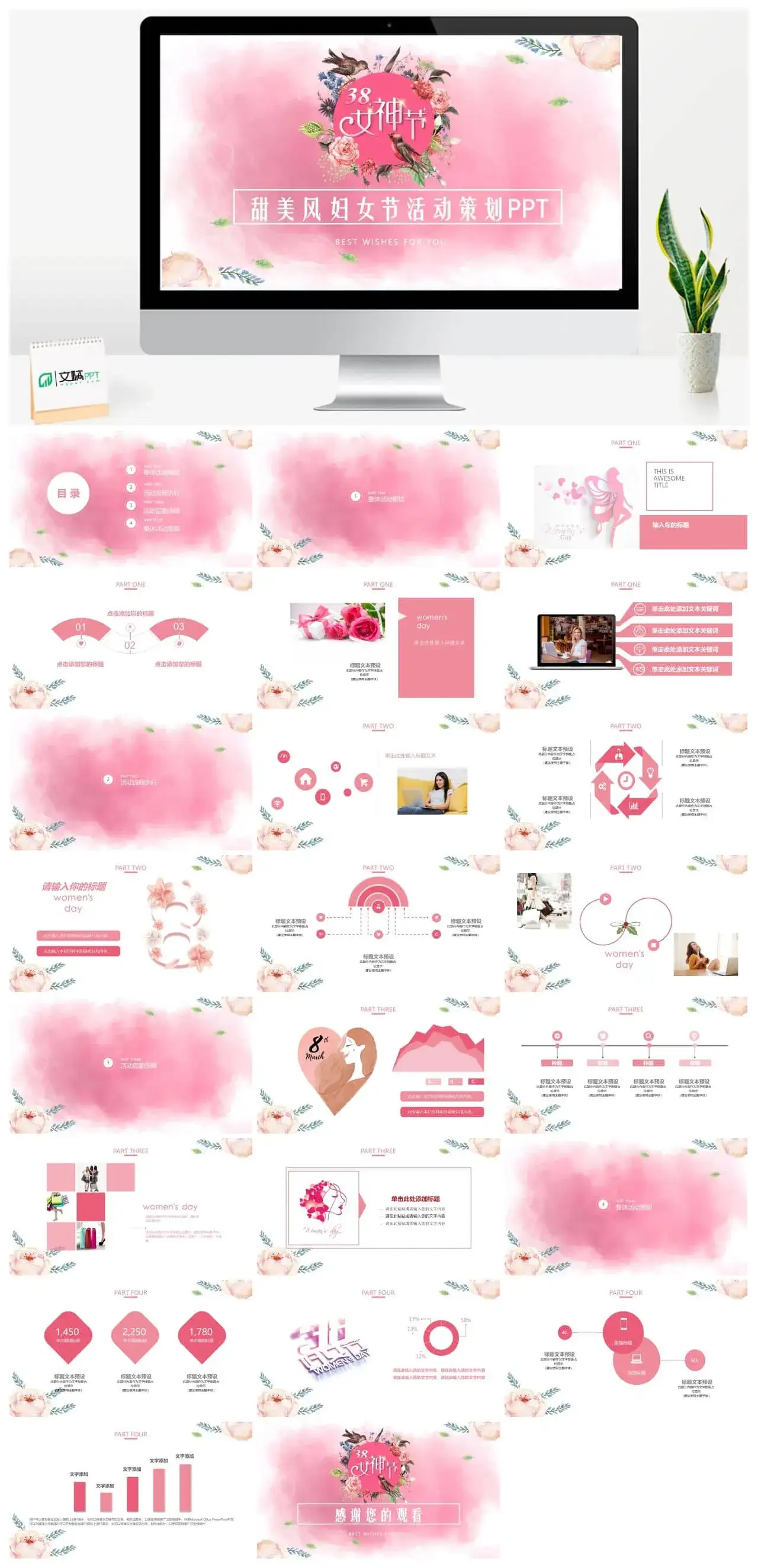 粉色甜美风妇女节活动策划3.8女神节PPT模板