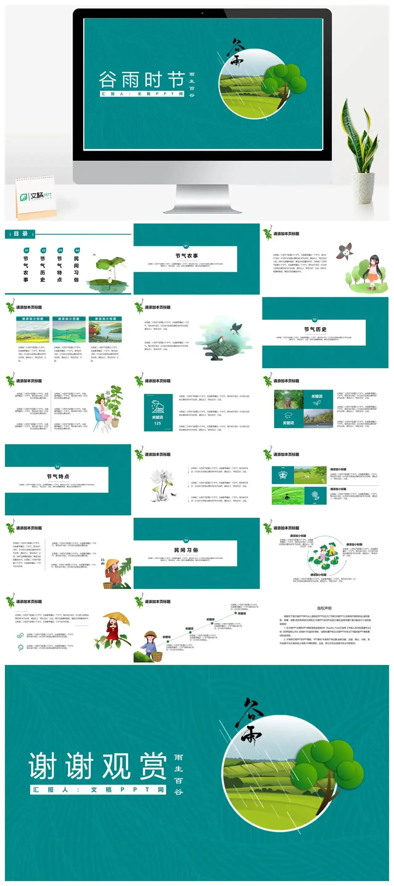 谷雨时节雨生百合PPT模板