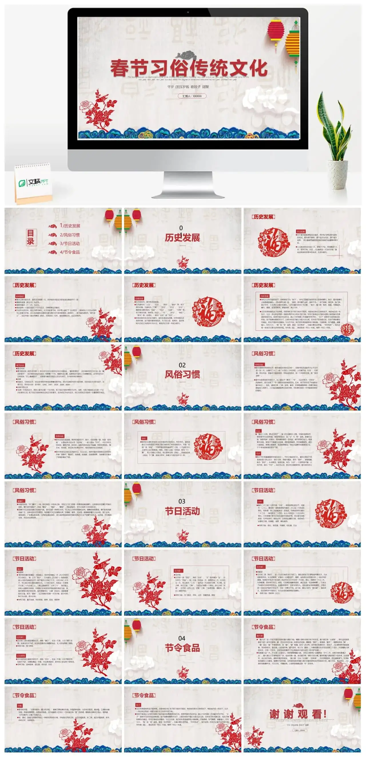 春节习俗传统文化节日PPT模板