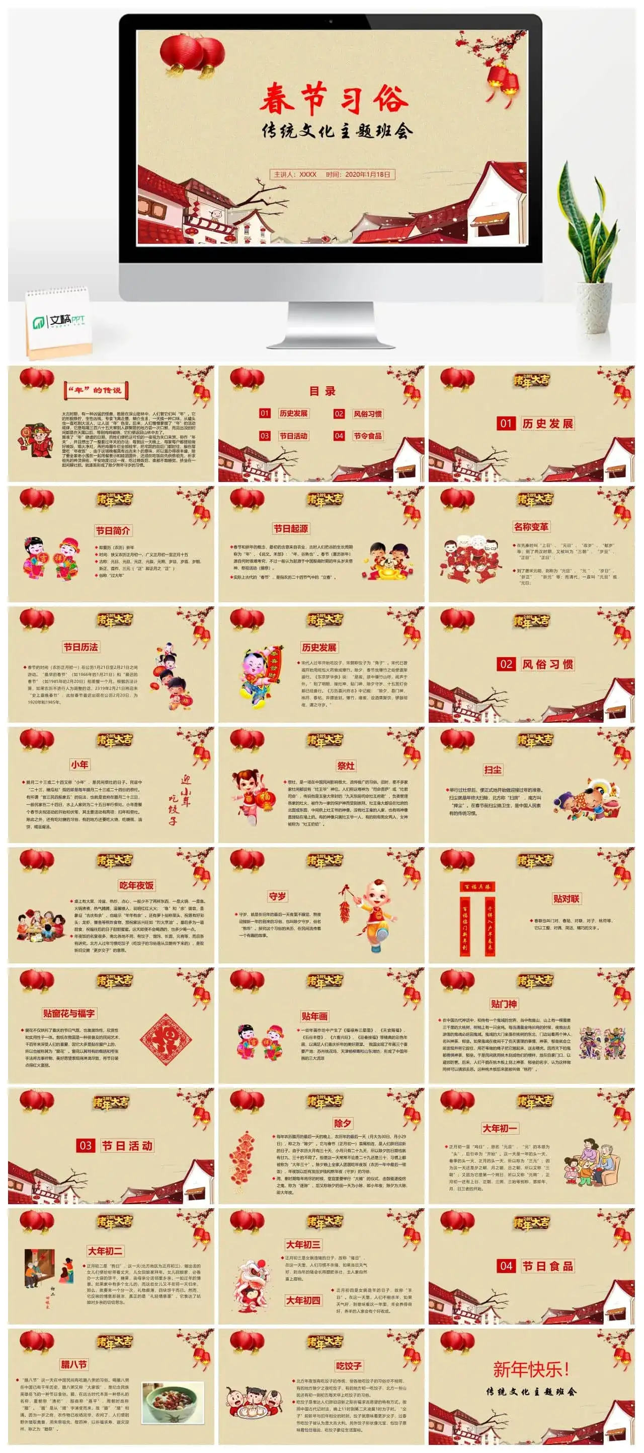 春节传统文化主题班会PPT模板