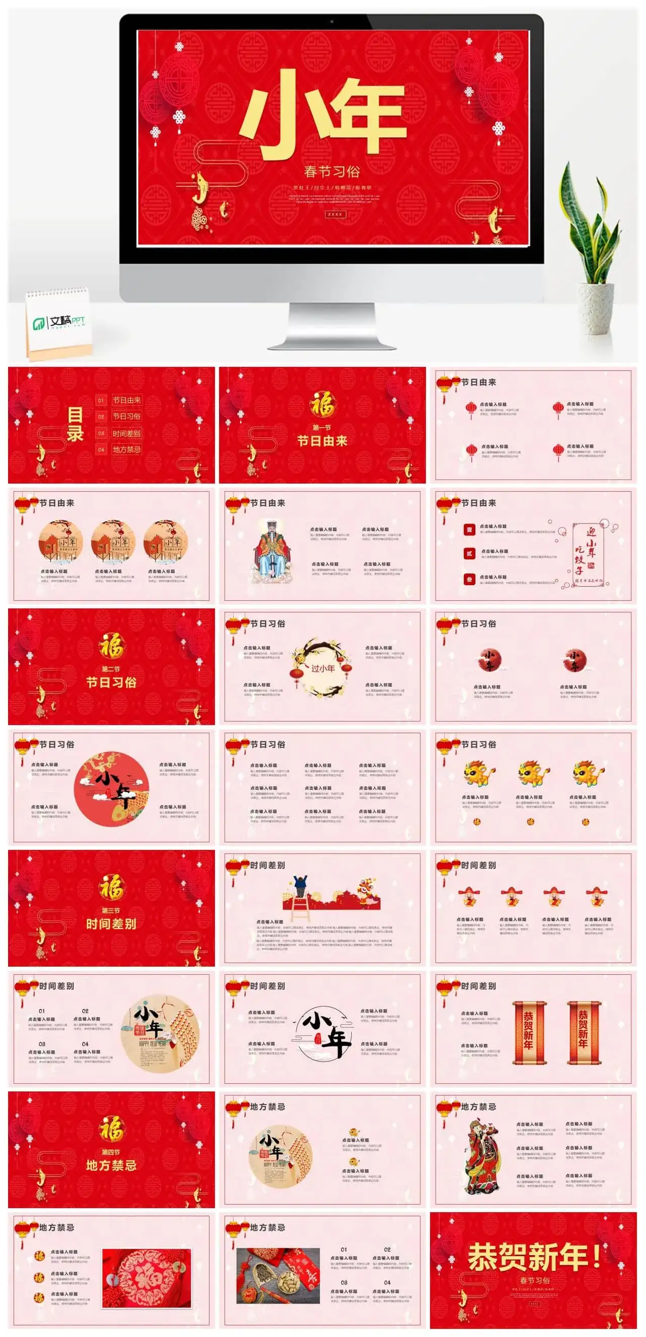 新年春节习俗文化宣传PPT模板