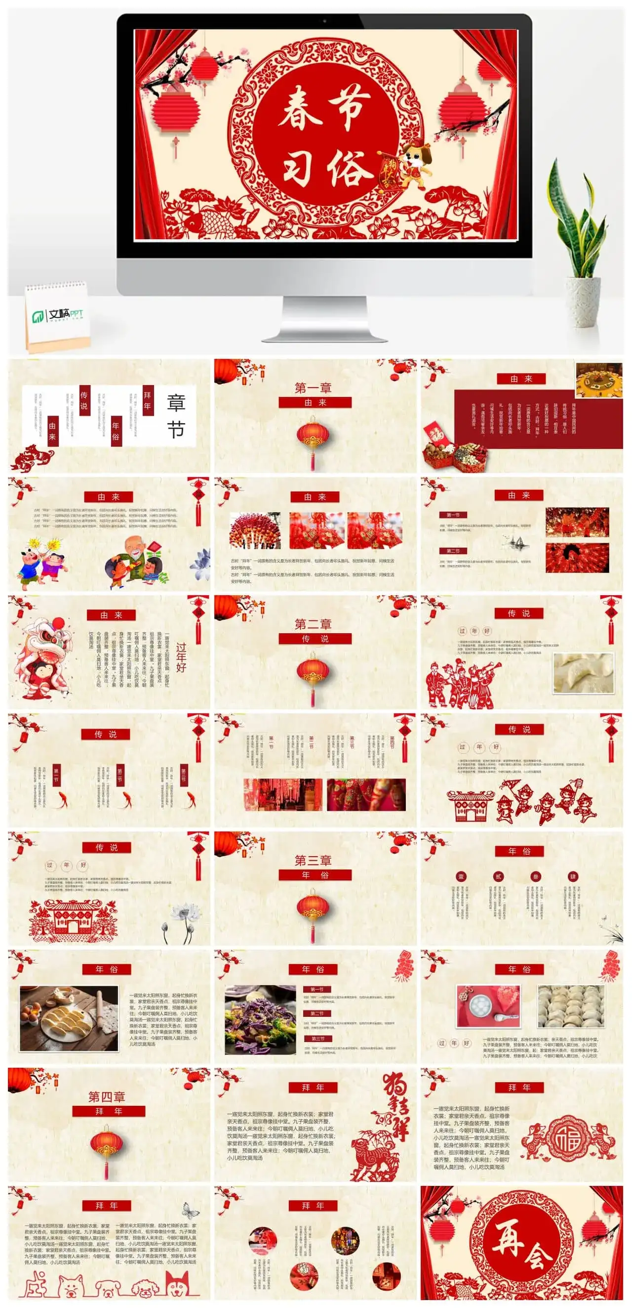 春节习俗活动介绍宣传PPT模板