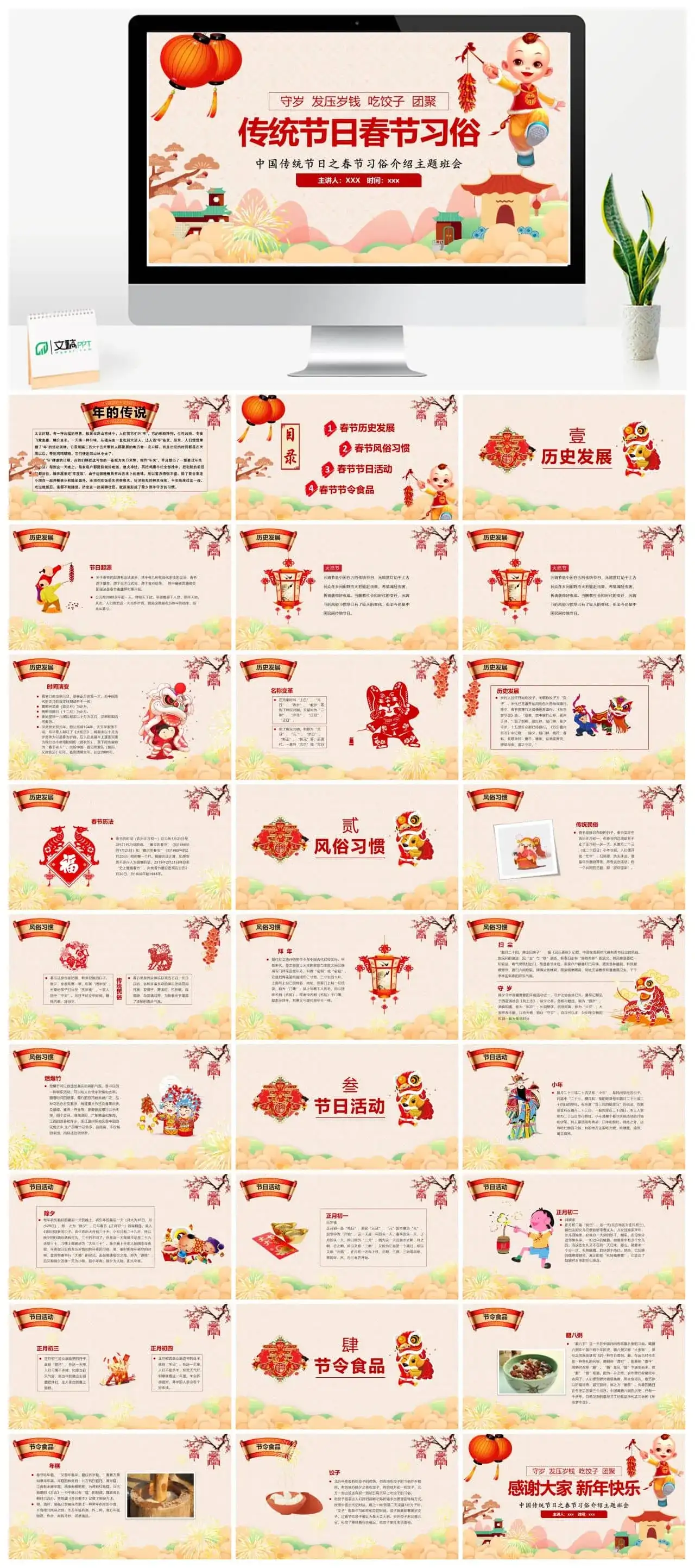 中国传统节日之春节习俗介绍主题班会PPT模板