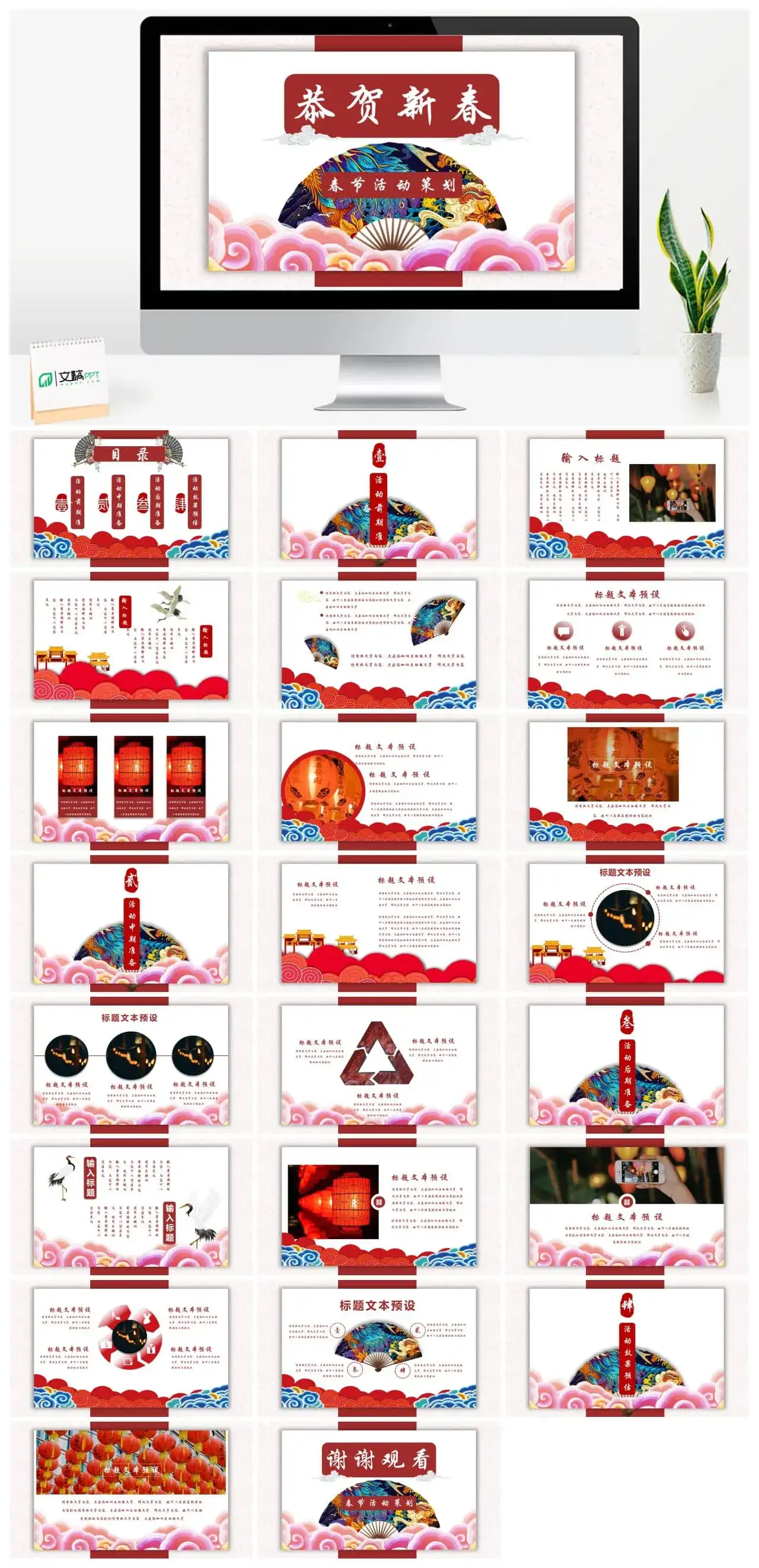 简约大气春节活动策划PPT模板
