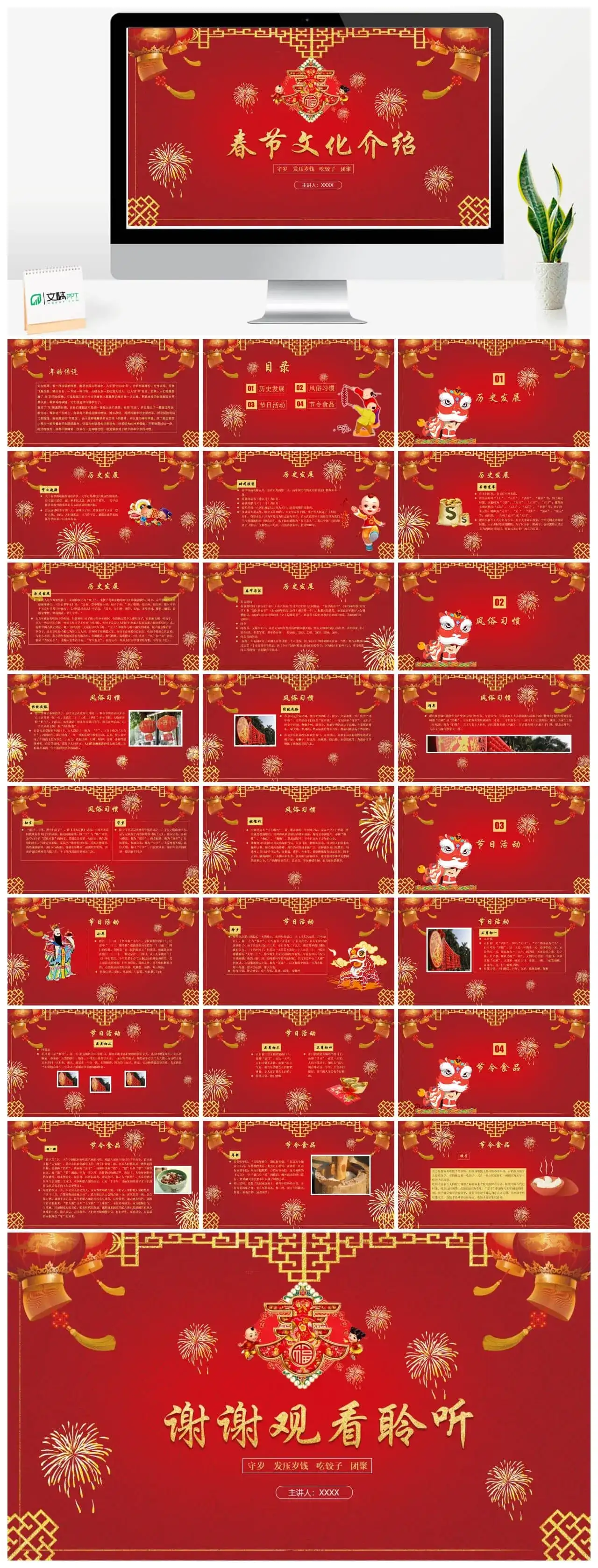 简洁春节文化介绍PPT模板
