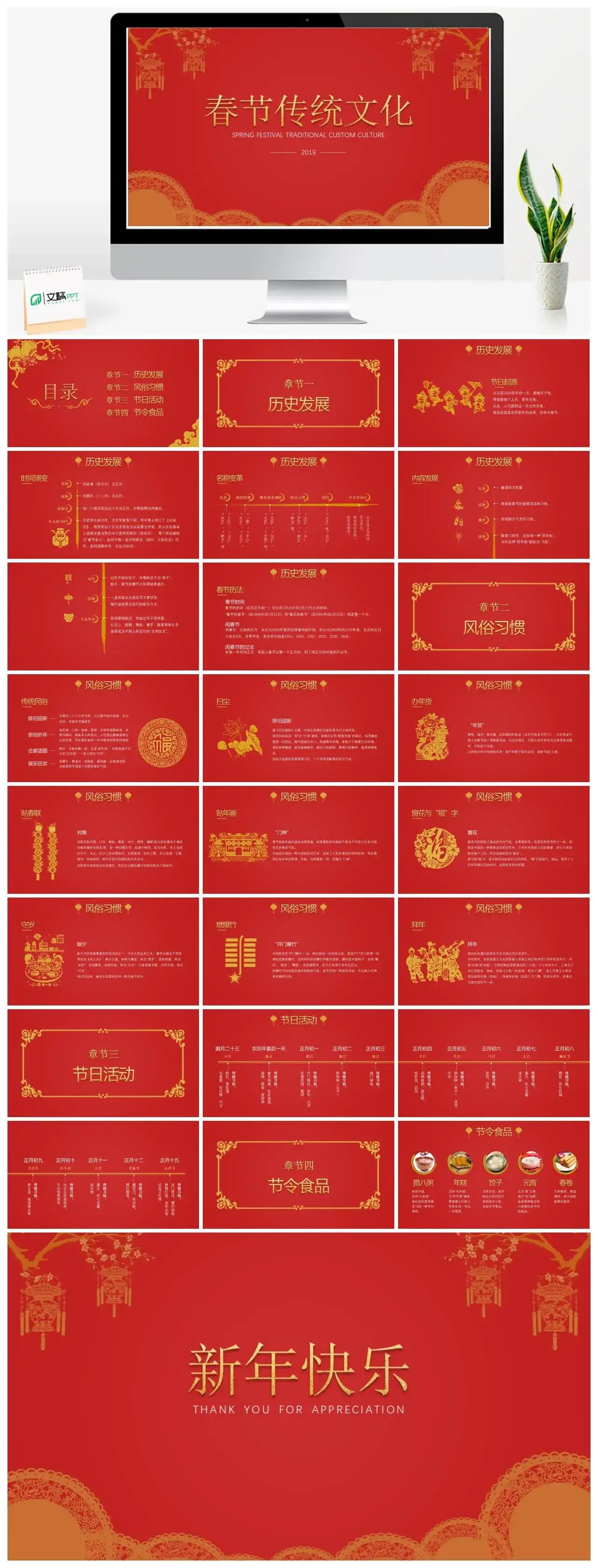 大气春节传统文化PPT模板