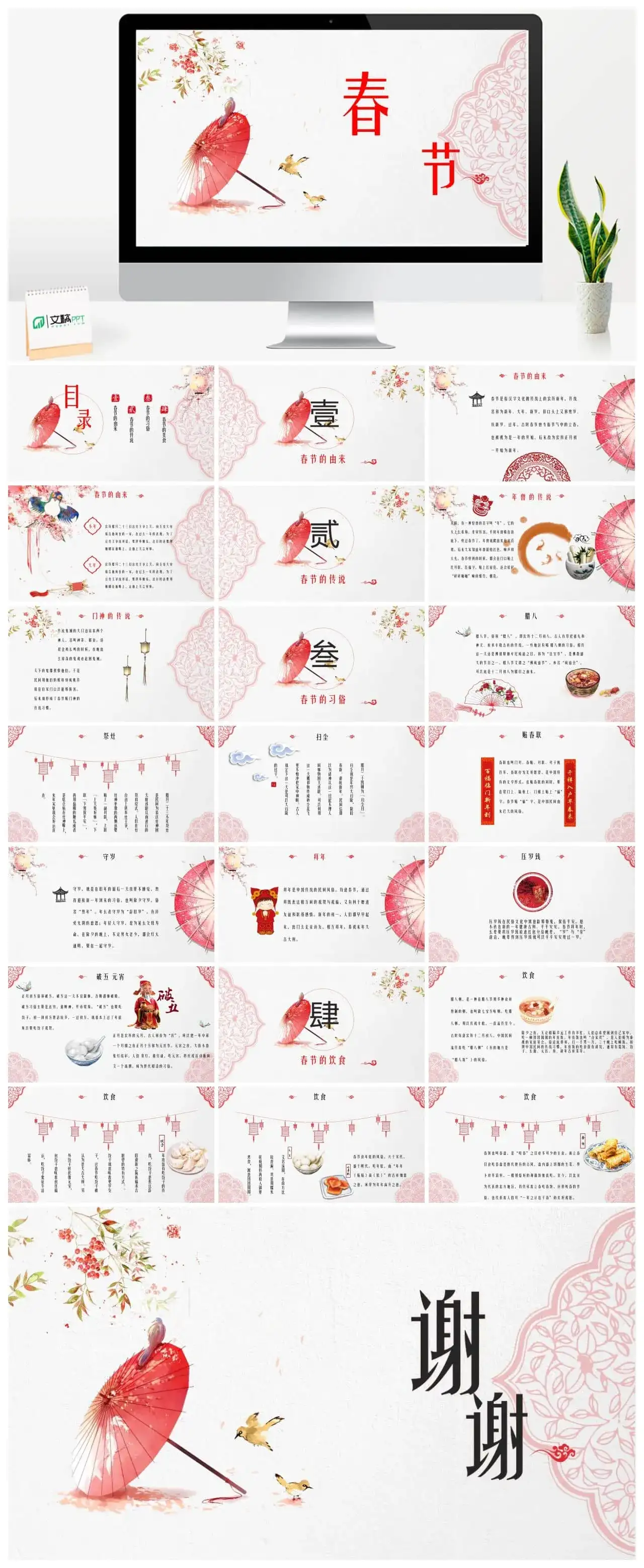 春节文化由来介绍的PPT模板