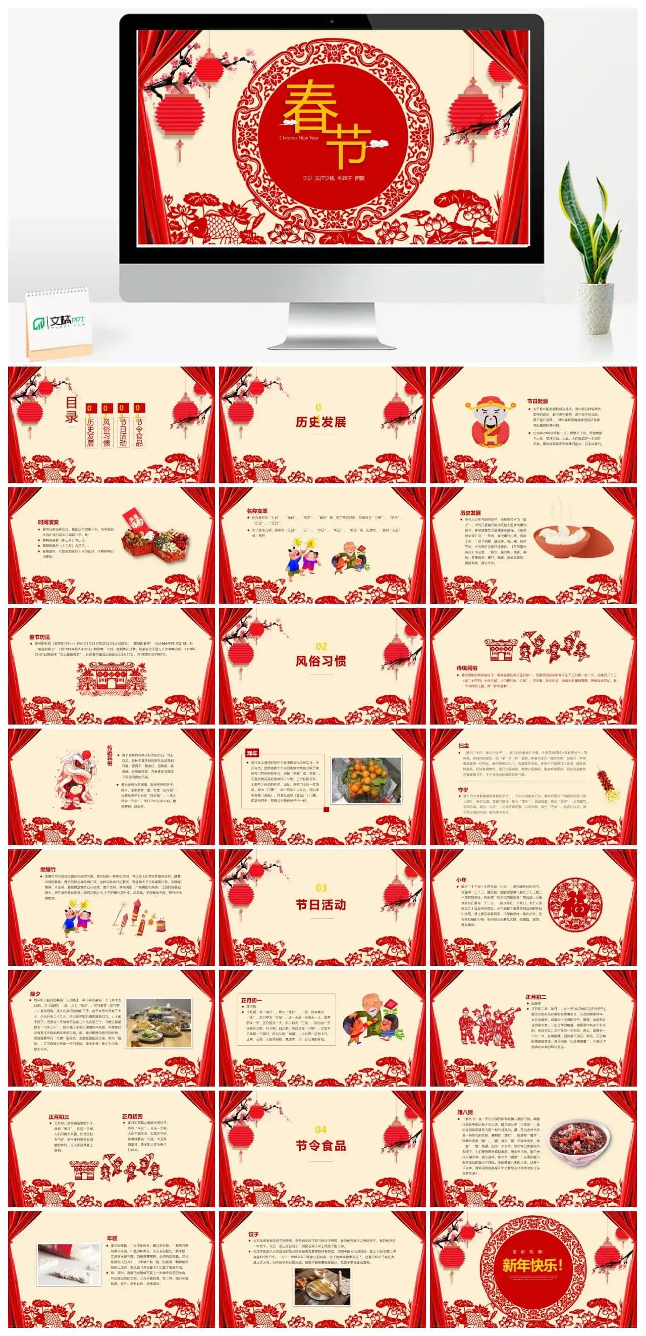 欢乐春节过年守岁PPT模板