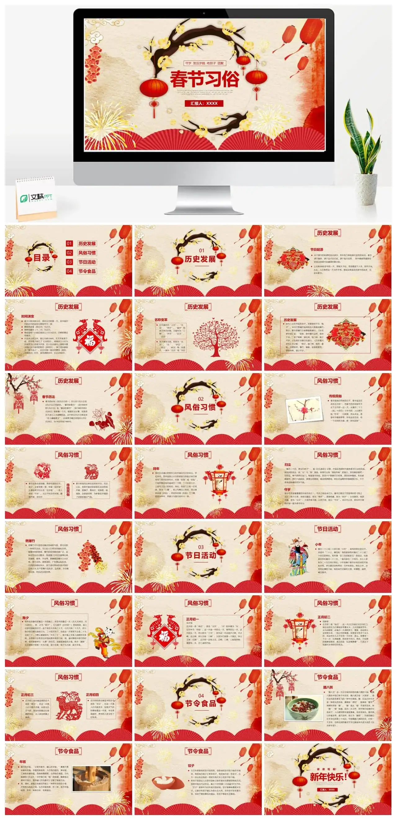 春节习俗守岁发压岁钱PPT模板