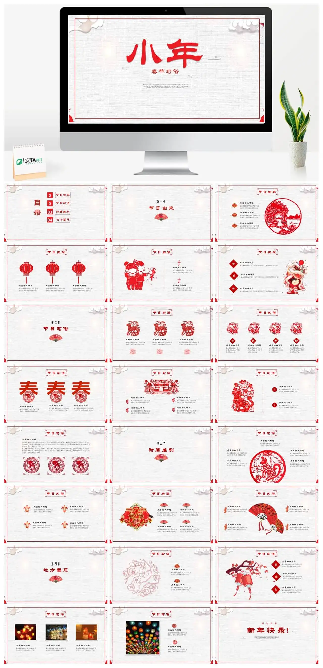 小年春节习俗介绍PPT模板