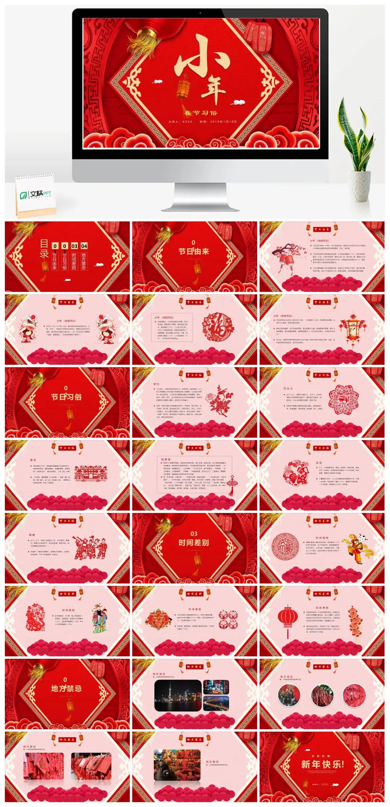 小年春节习俗过年宣传PPT模板