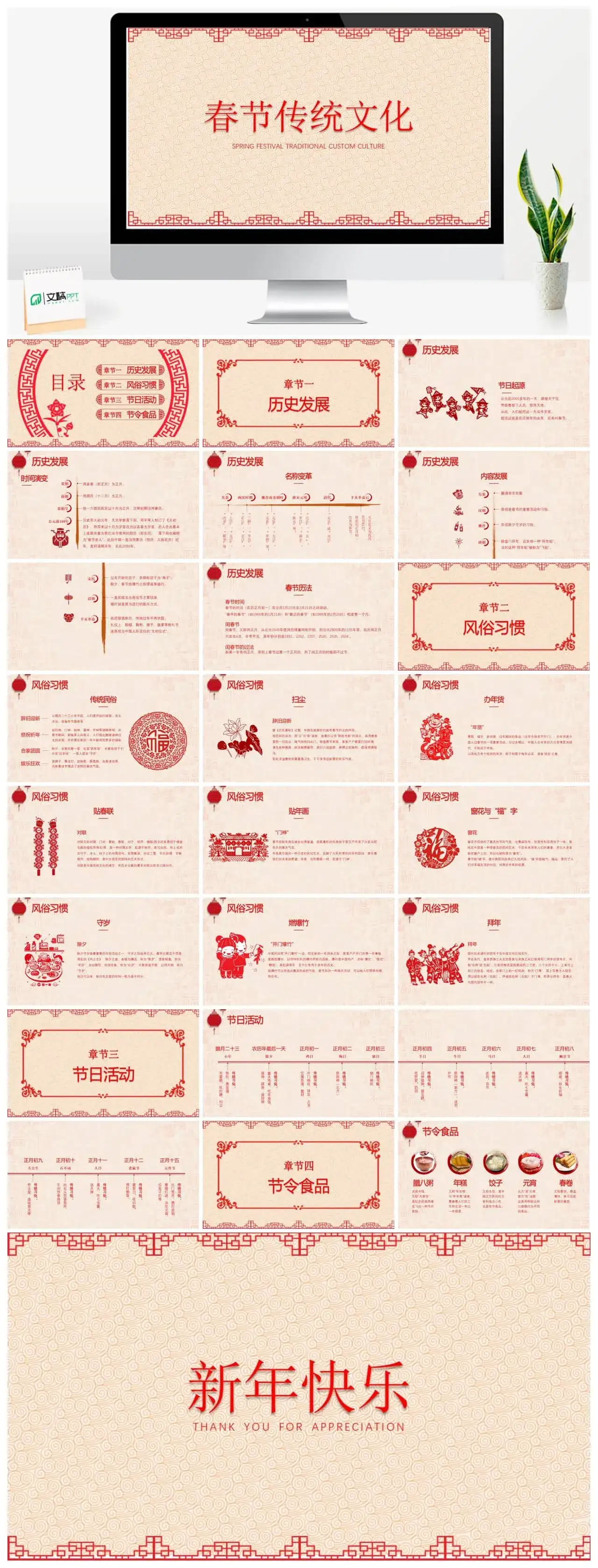 中国风春节传统文化宣传PPT模板