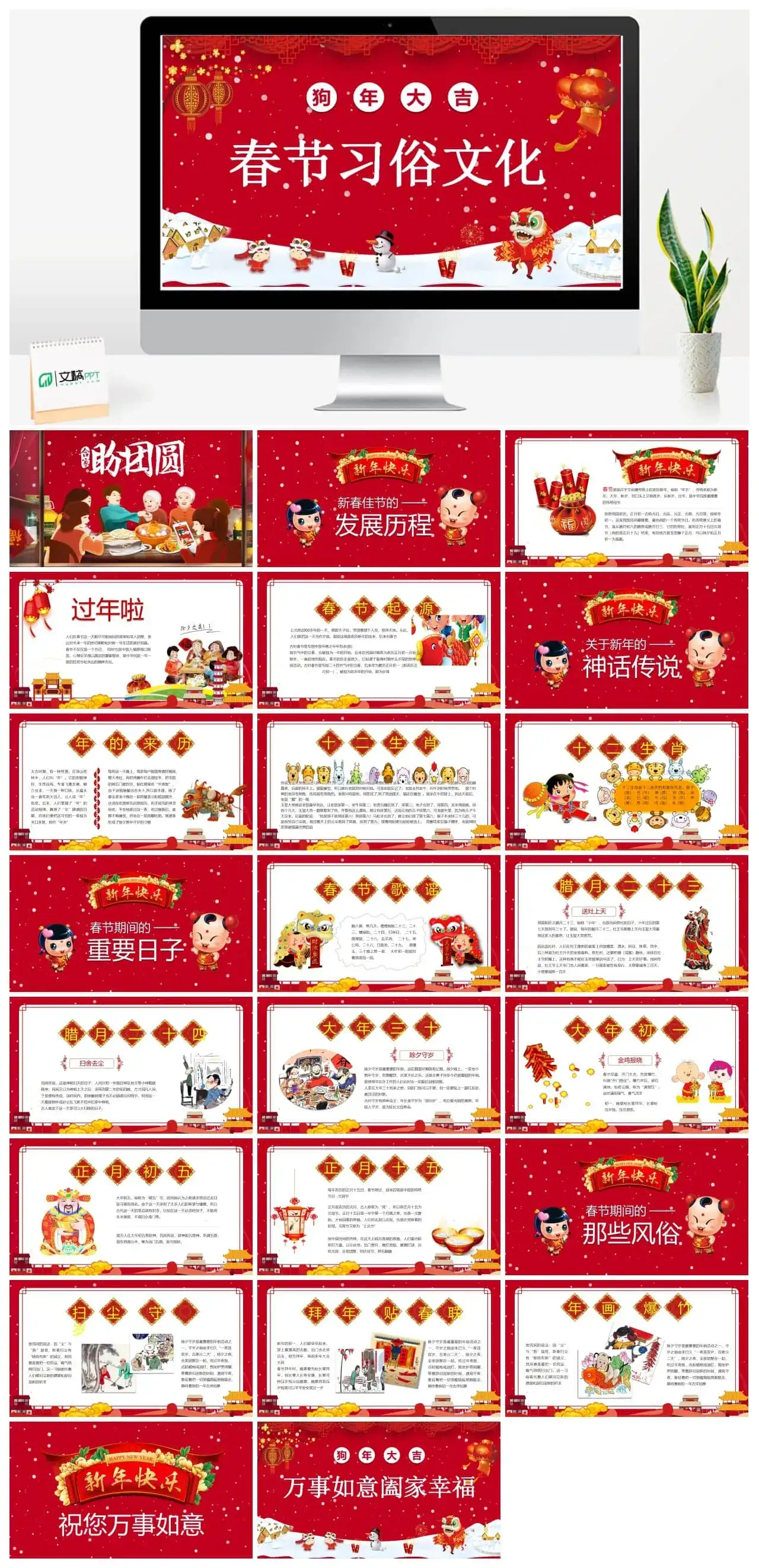 春节习俗文化团聚团圆PPT模板