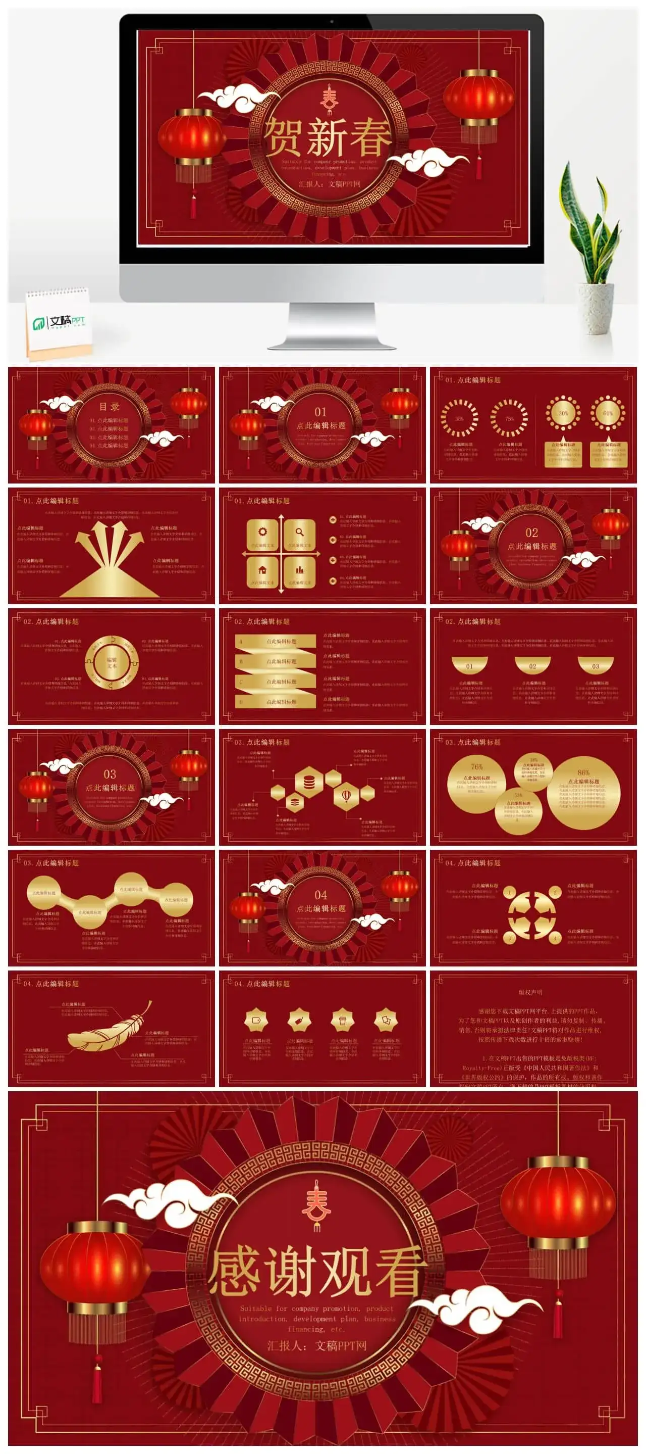 红金色大气风格20XX年贺新春晚会活动策划PPT模板
