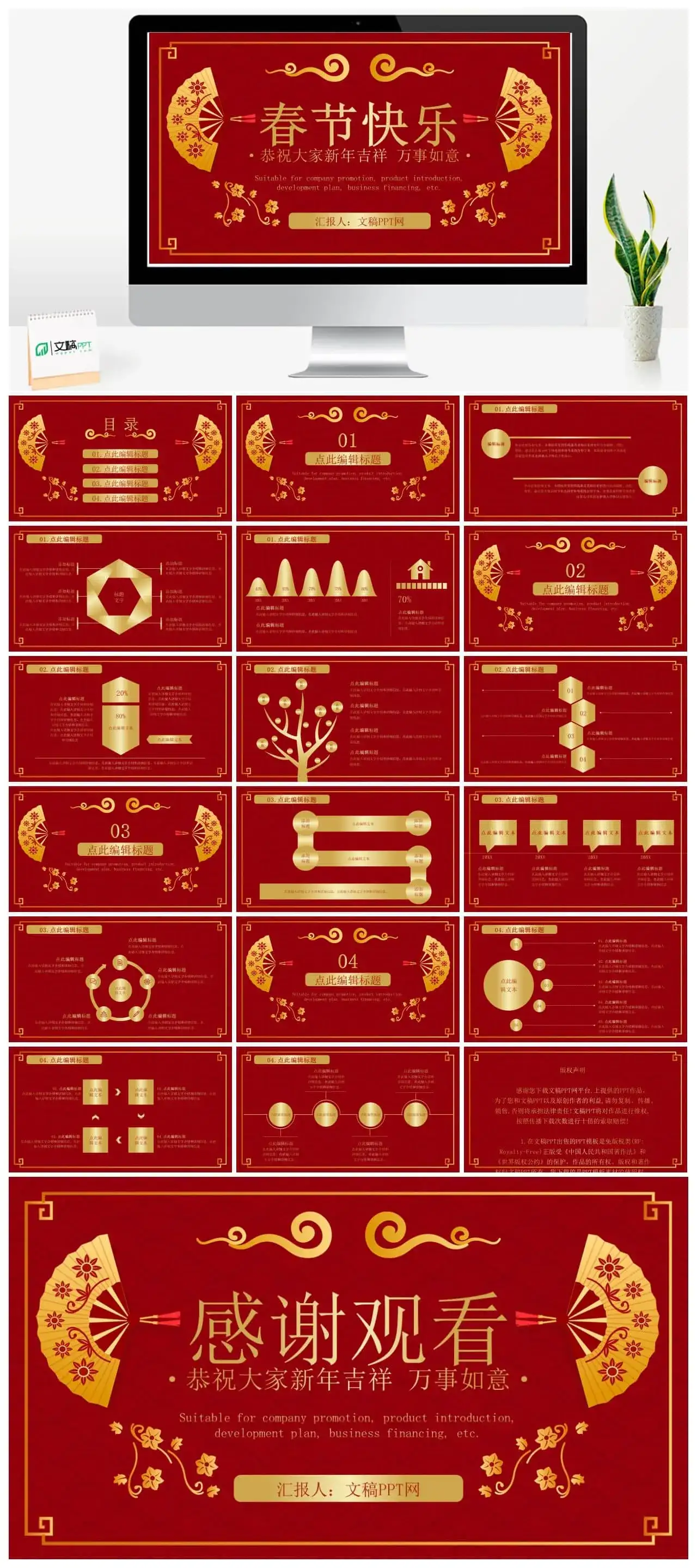 复古风格春节快乐晚会活动策划PPT模板