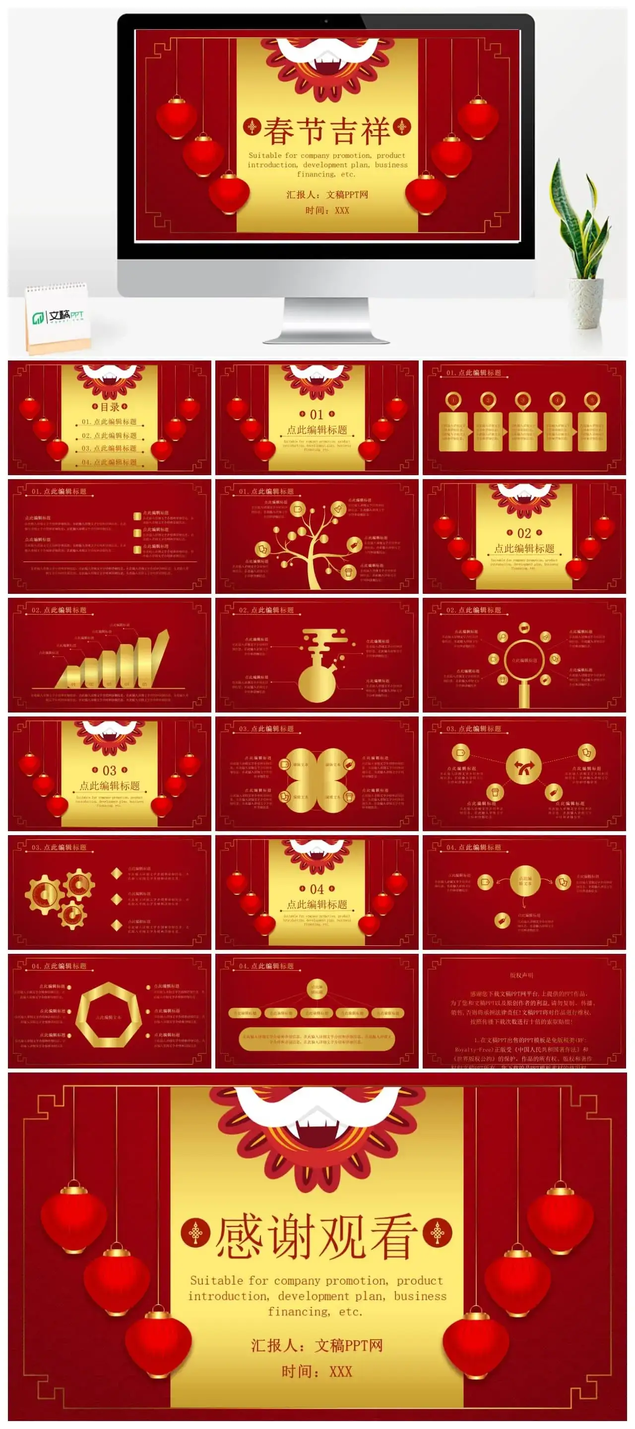 金色大气风格春节吉祥晚会活动策划PPT模板