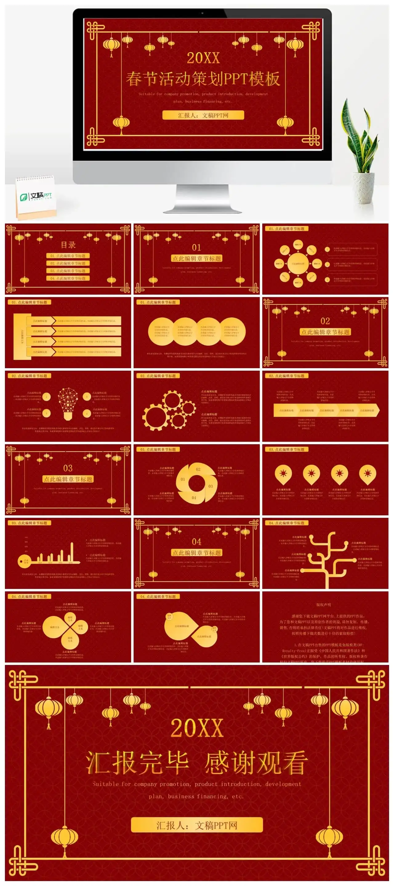 实用经典大气风格20XX年春节活动策划PPT模板