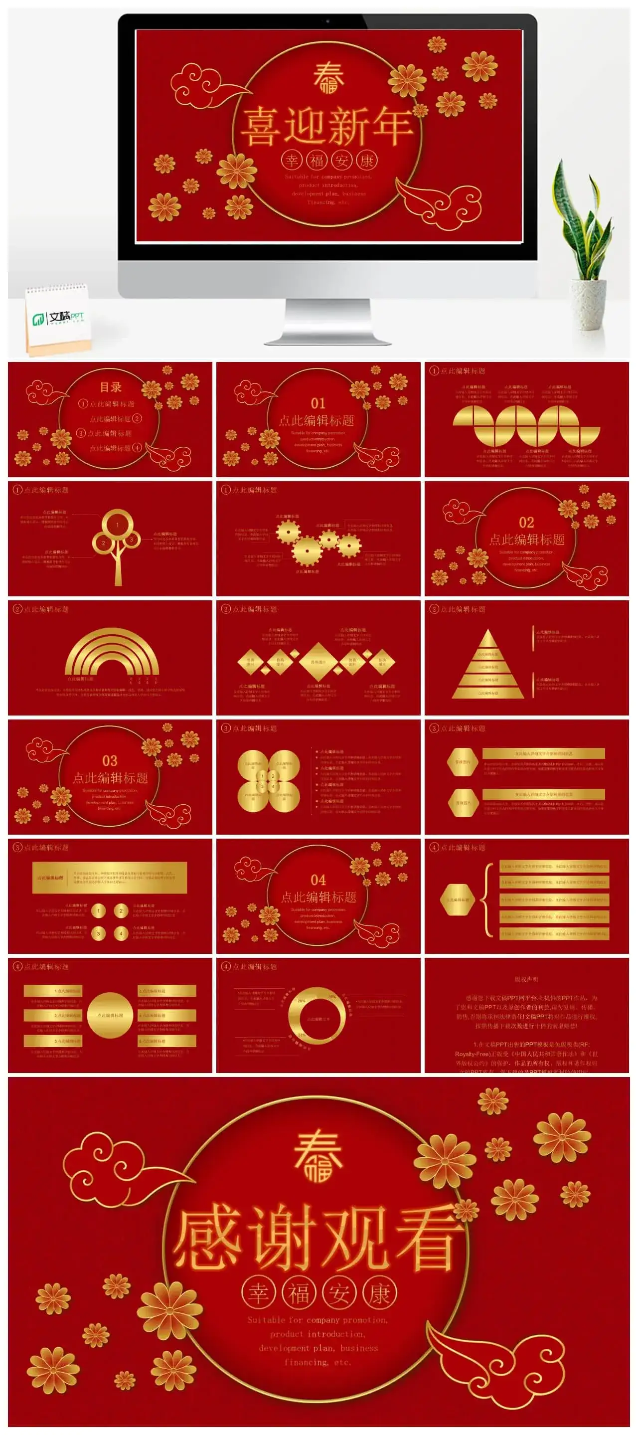 复古风格20XX年春节晚会活动策划PPT模板