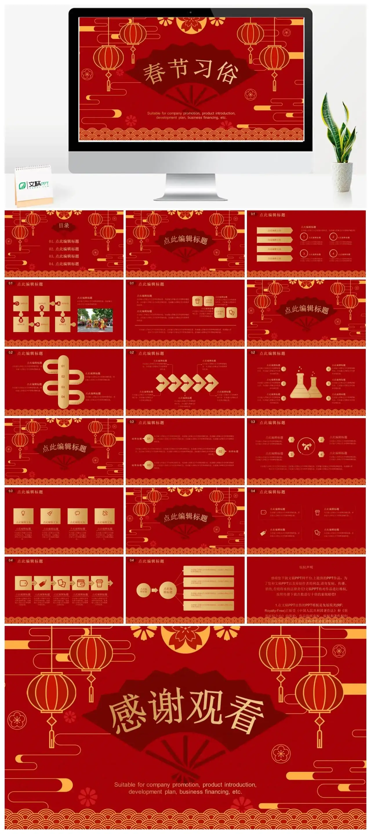 实用大气风格春节习俗活动策划PPT模板