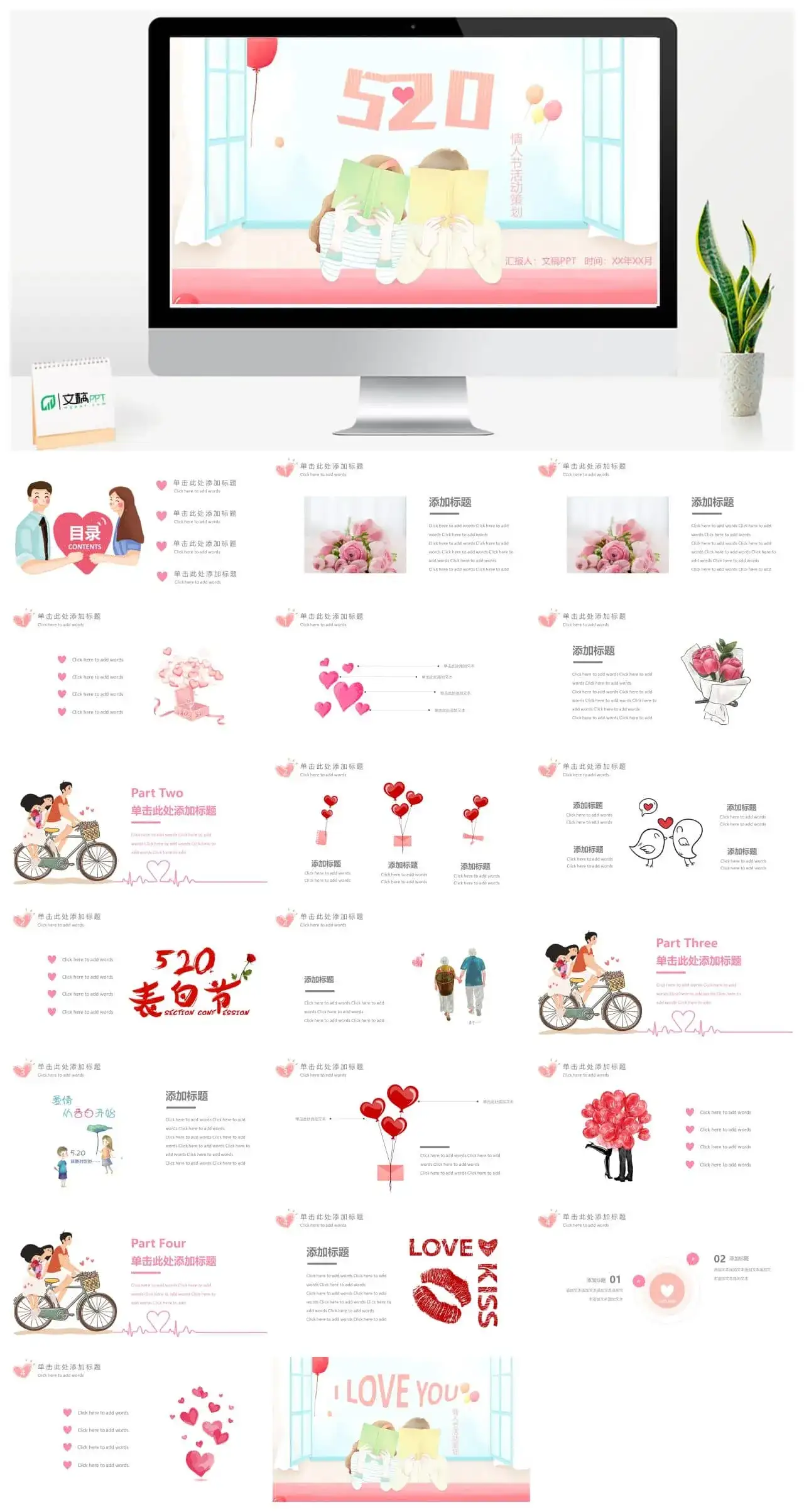 小清新唯美浪漫520七夕情人节活动策划汇报PPT模板