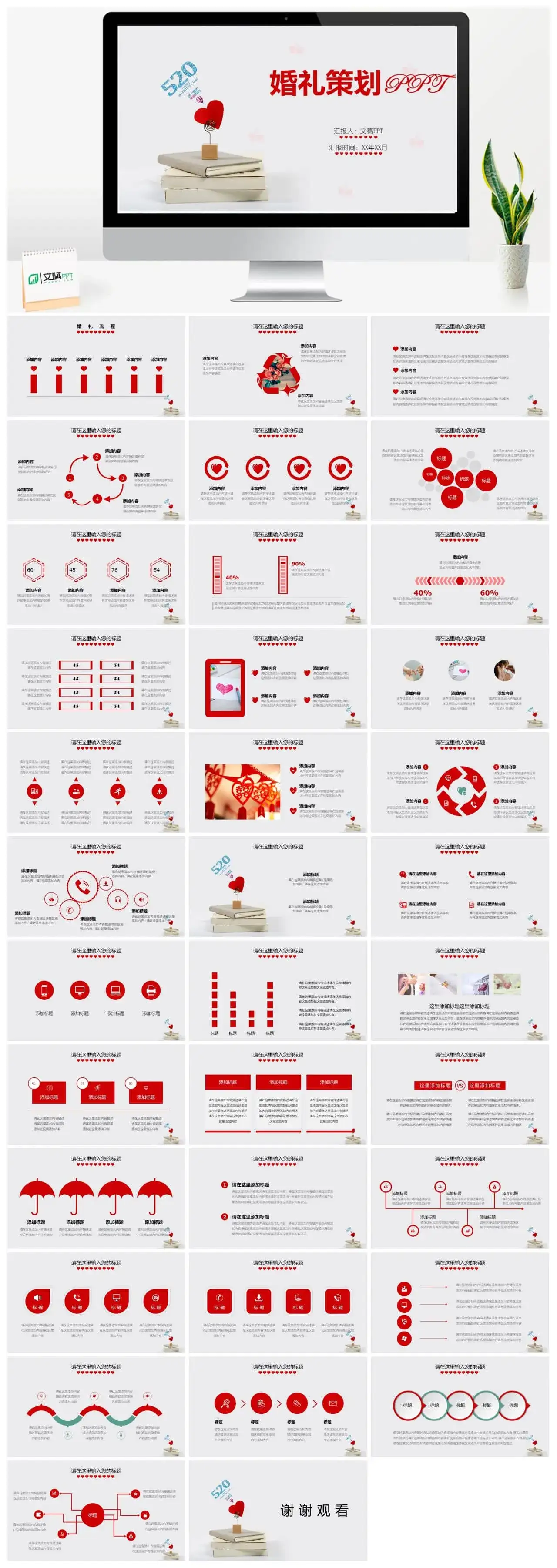 浪漫爱心七夕爱情婚礼策划PPT模板