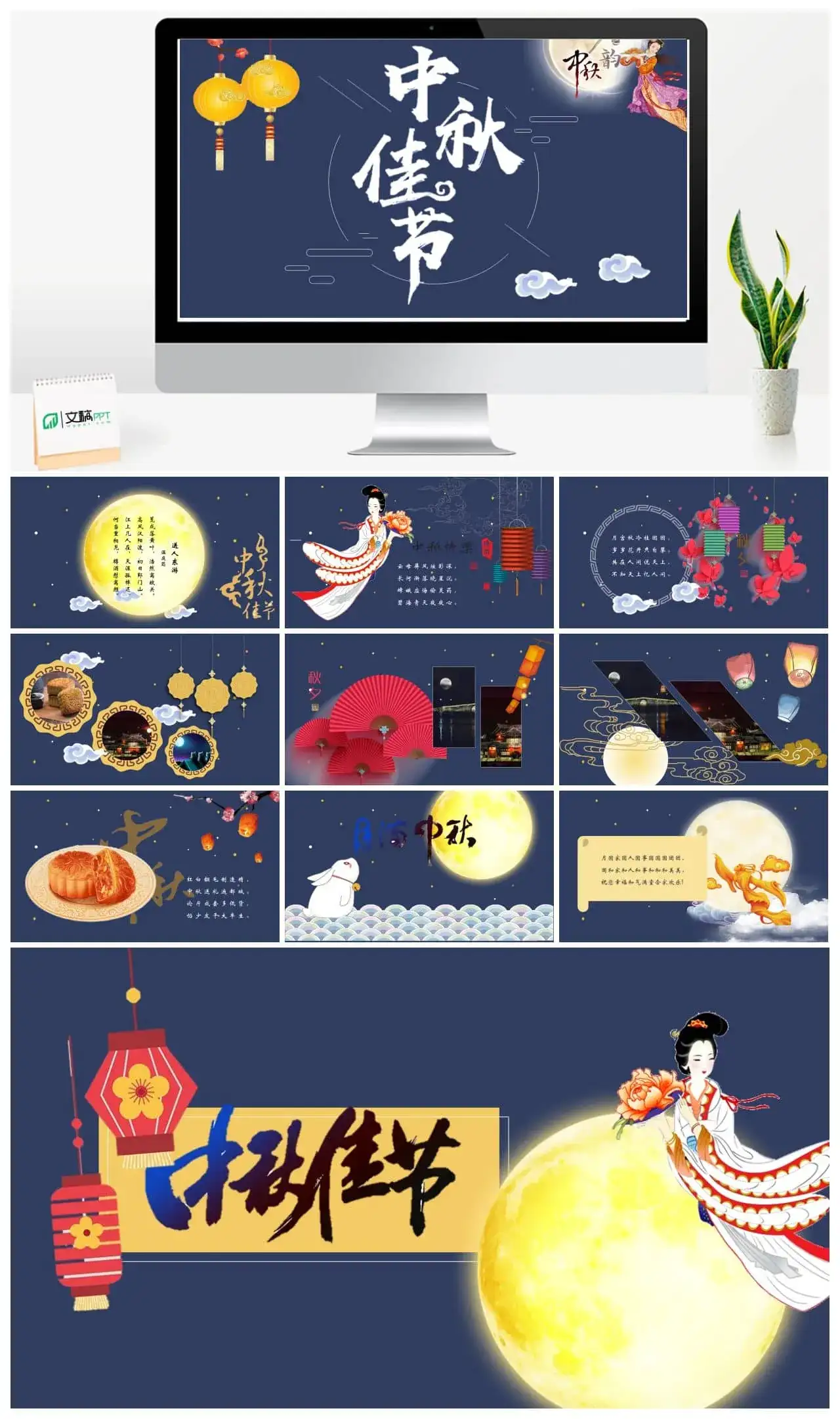中国传统节日中秋节日庆典PPT模板