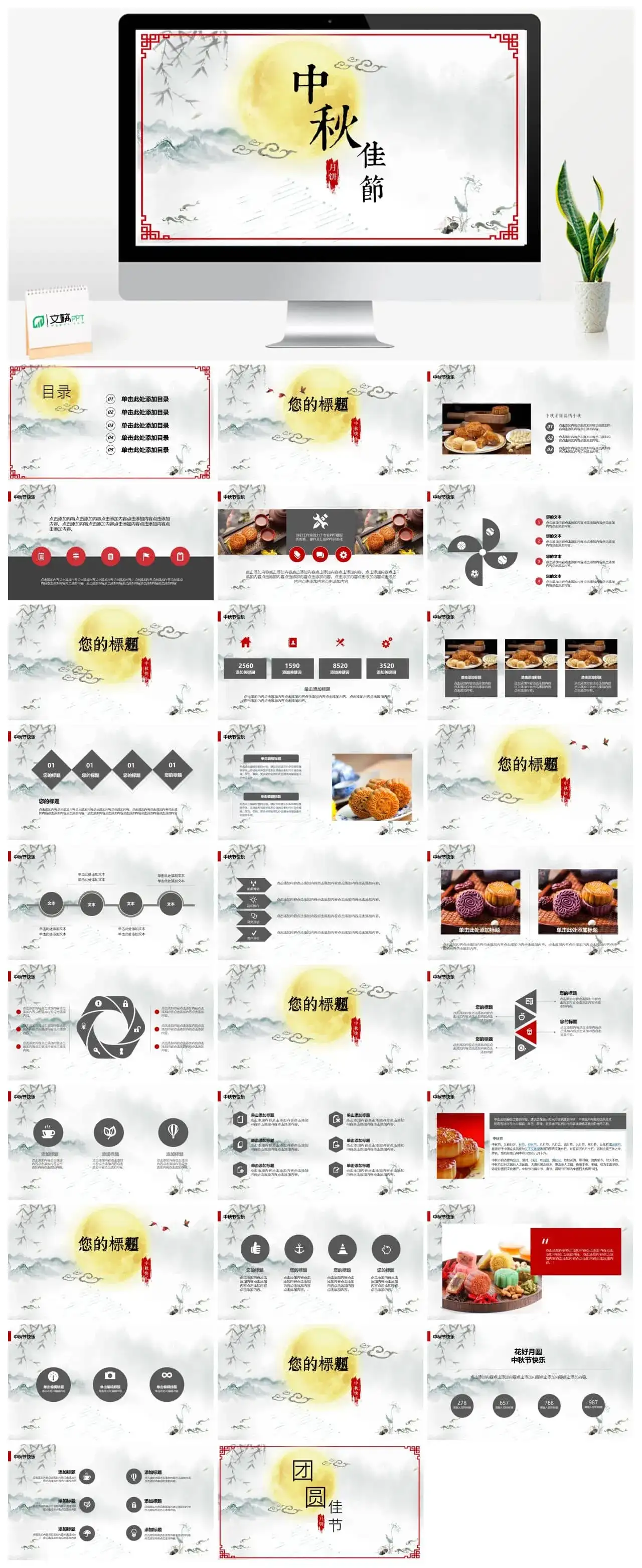 个性浓情水墨中秋佳节活动策划PPT模板