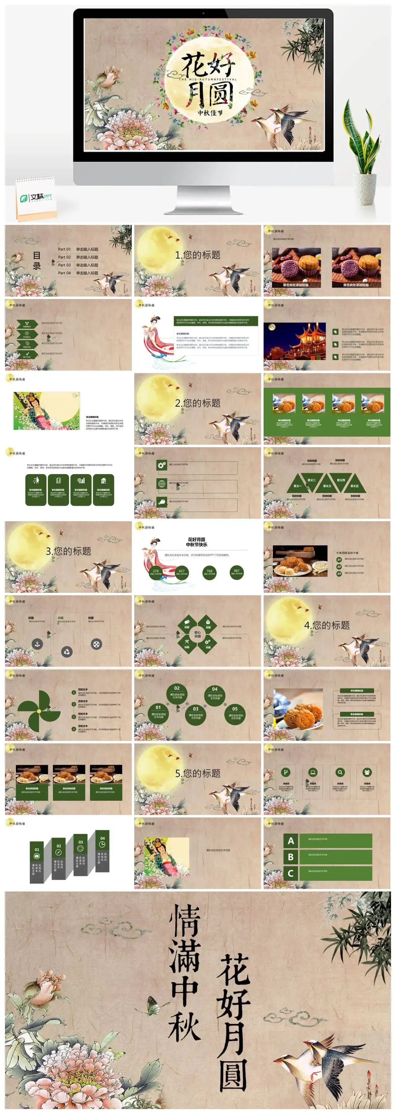 精美动态中国风中秋节活动策划PPT模板