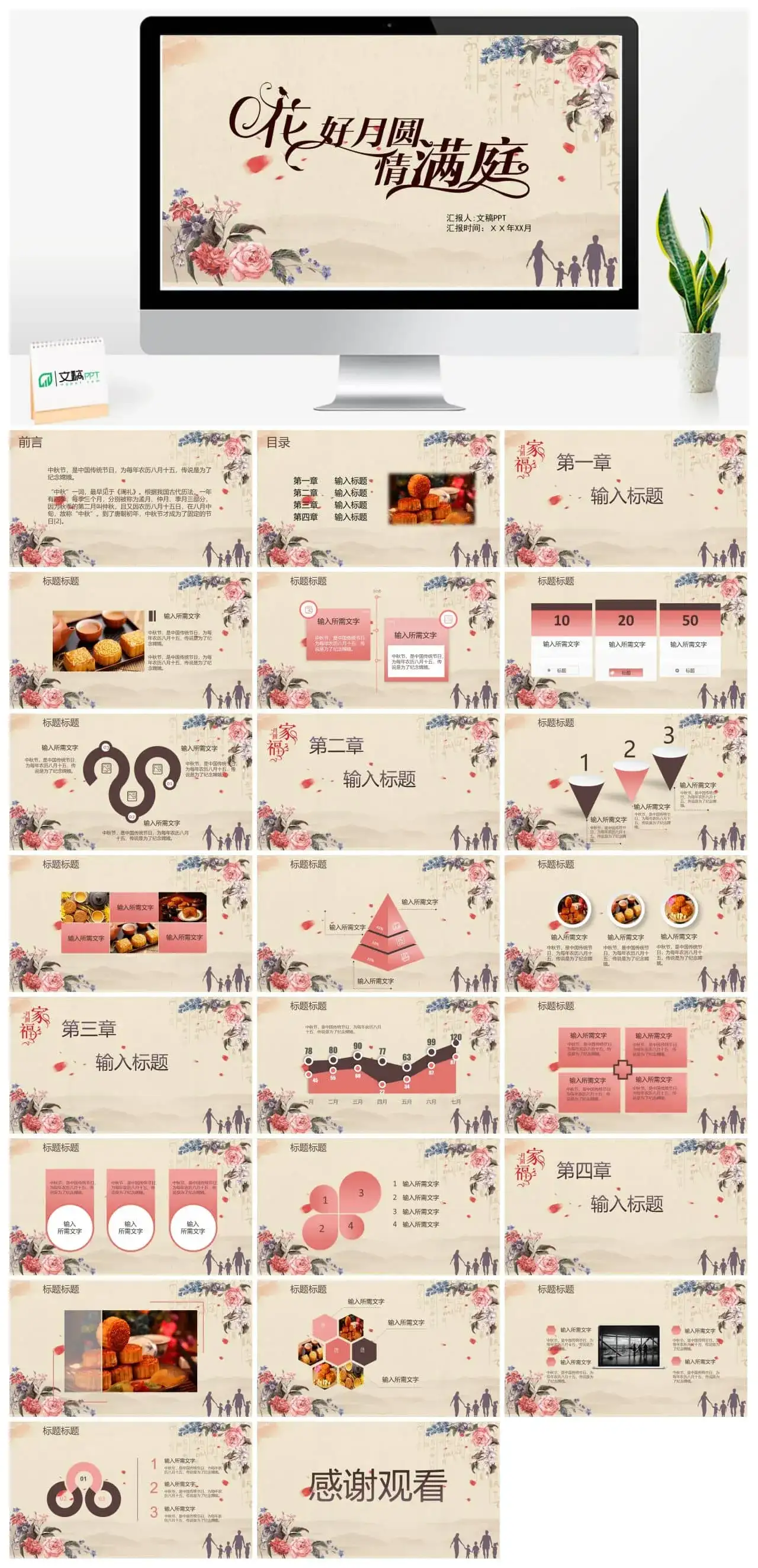 淡雅黄色背景花好月圆中秋节PPT模板