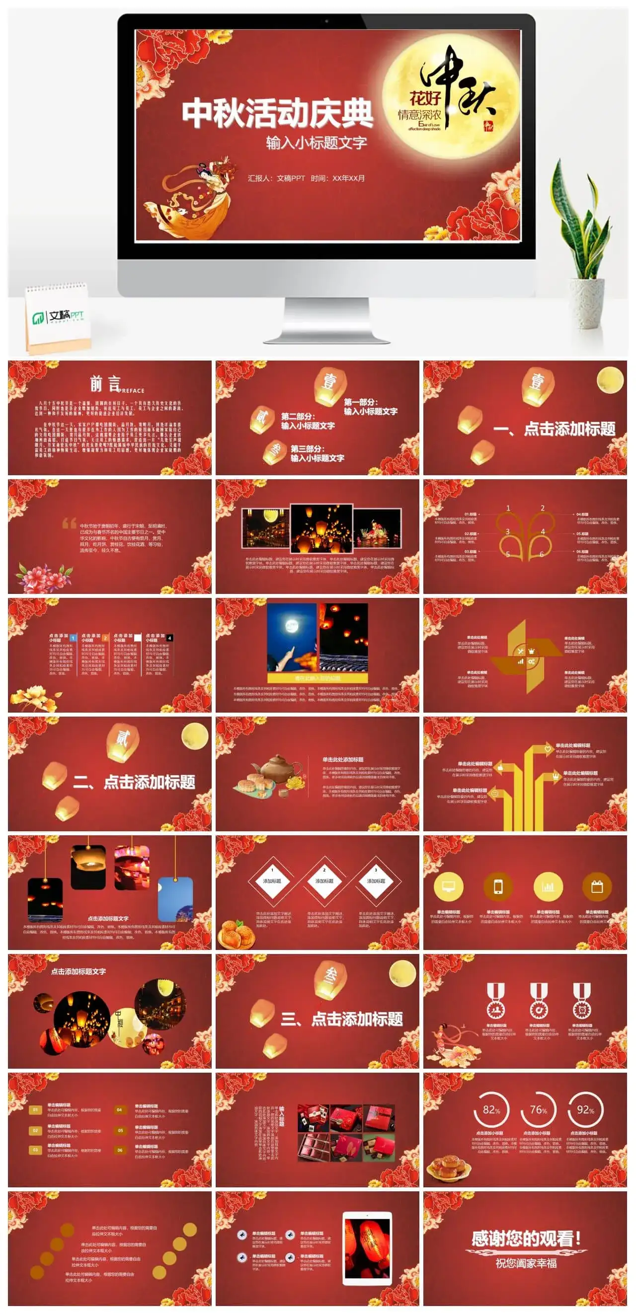 大气简约中秋活动庆典PPT模板