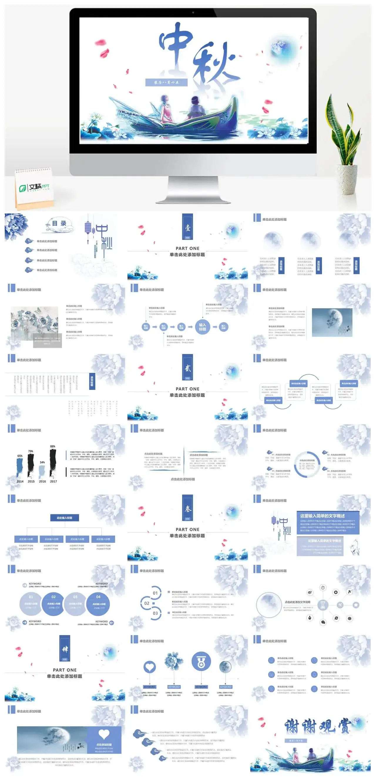 淡雅蓝色动态中秋节幻灯片PPT模板