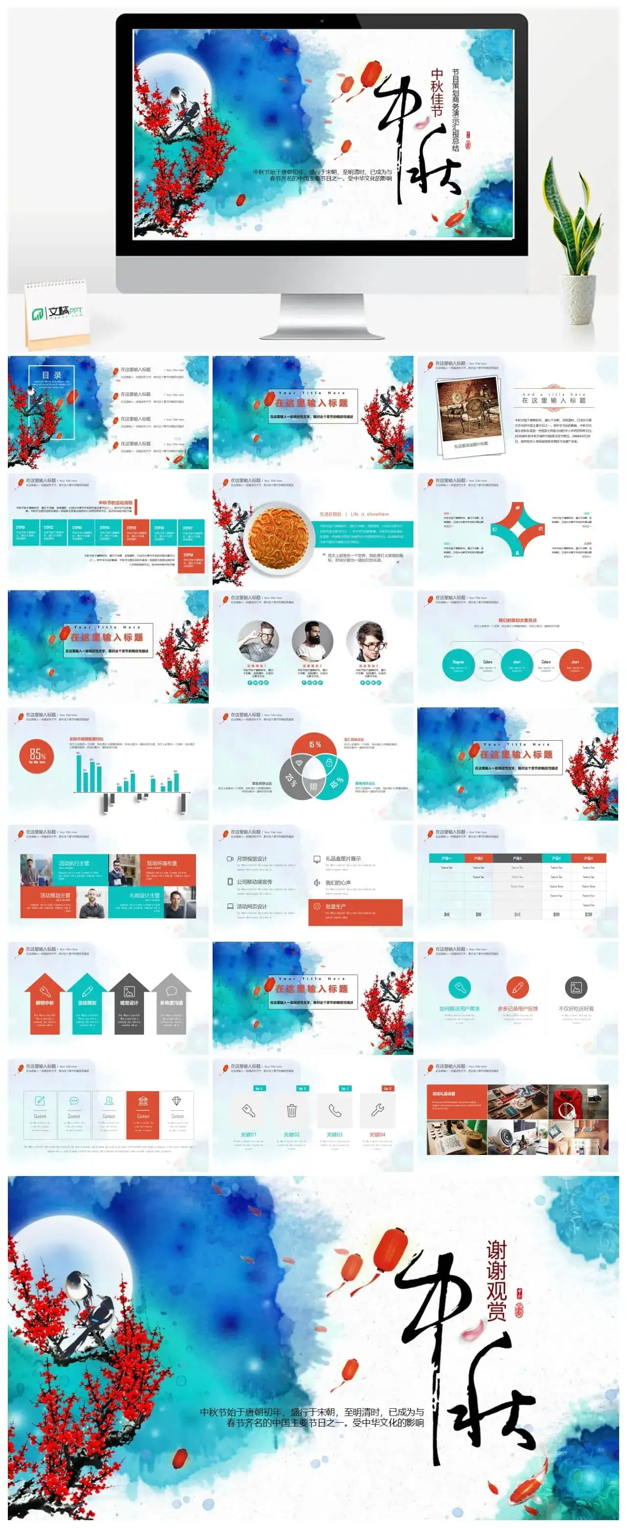 创意水墨中秋节活动策划汇报总结PPT模板