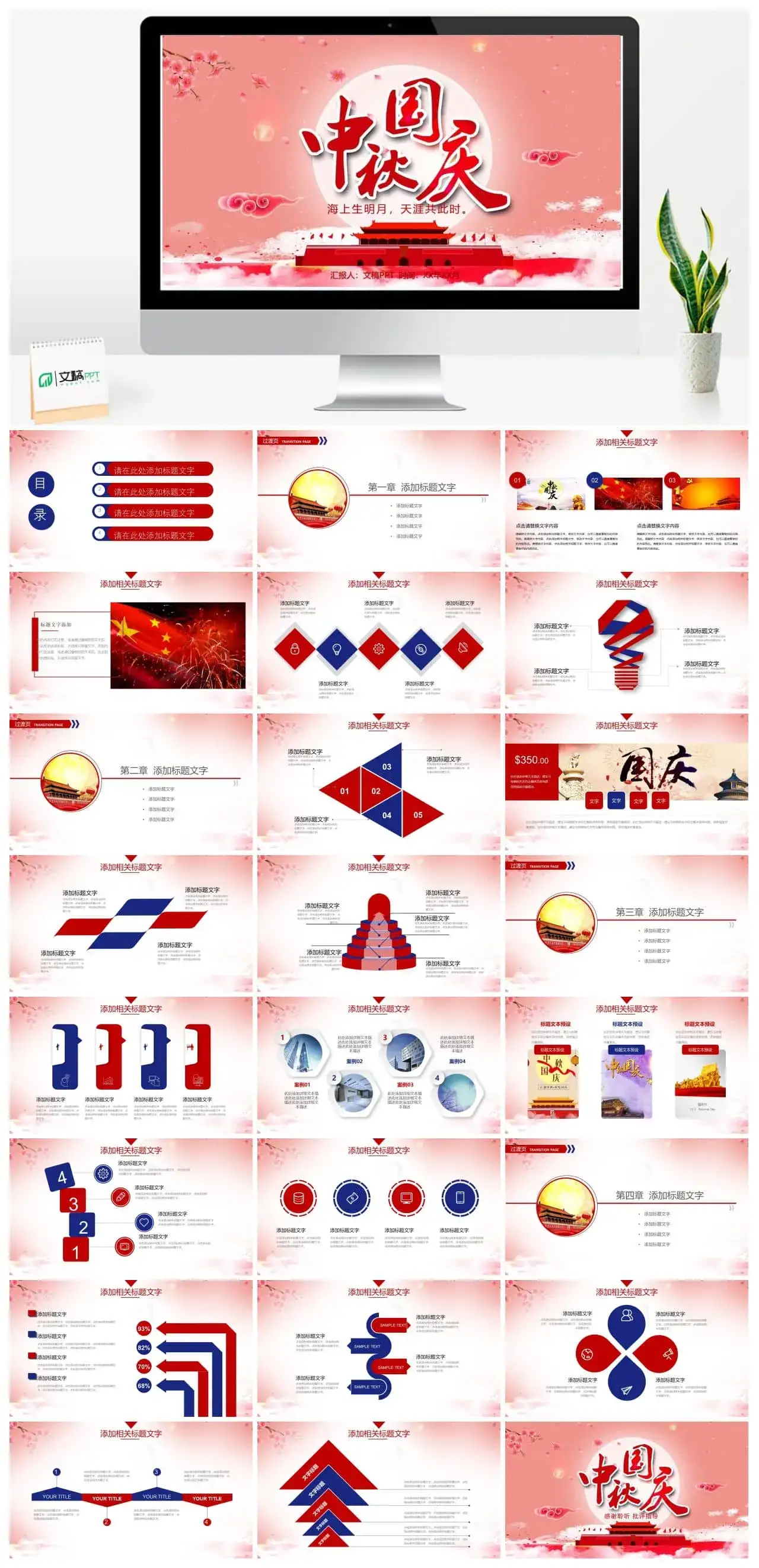 红色创意唯美中秋国庆双节活动策划PPT模板