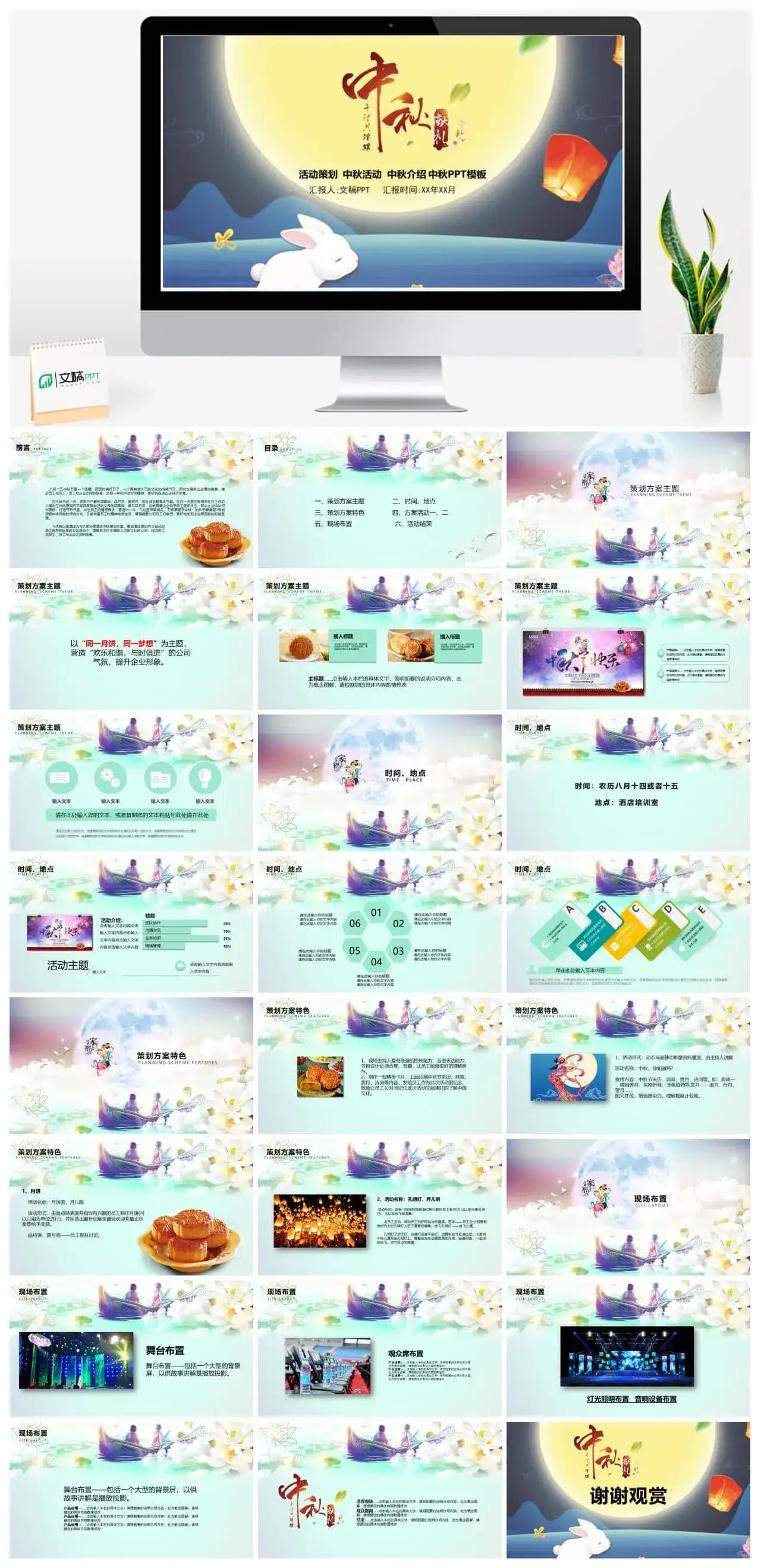 梦幻唯美中秋佳节赏月活动策划PPT模板