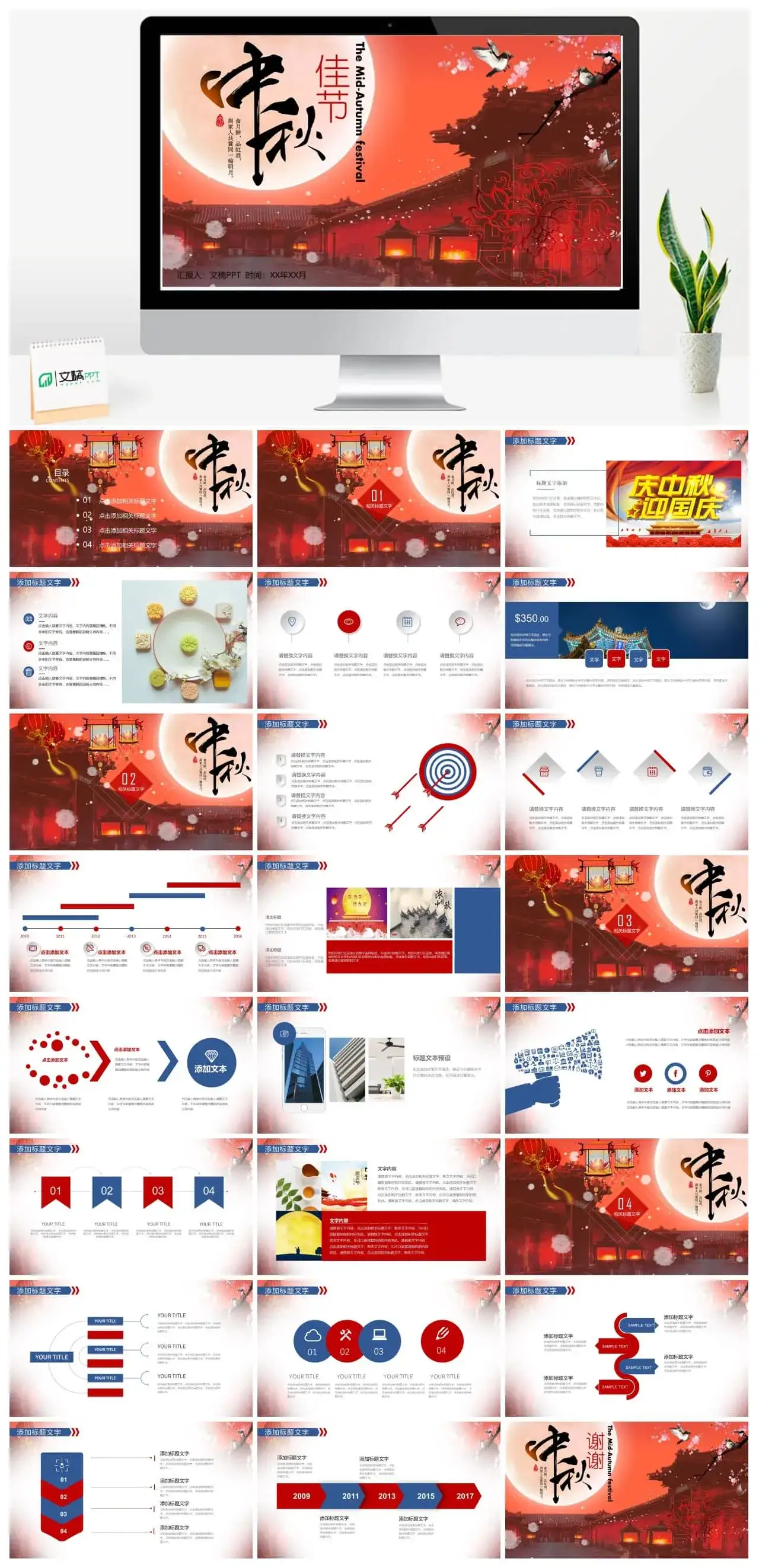 古风唯美大气中秋赏月活动PPT模板