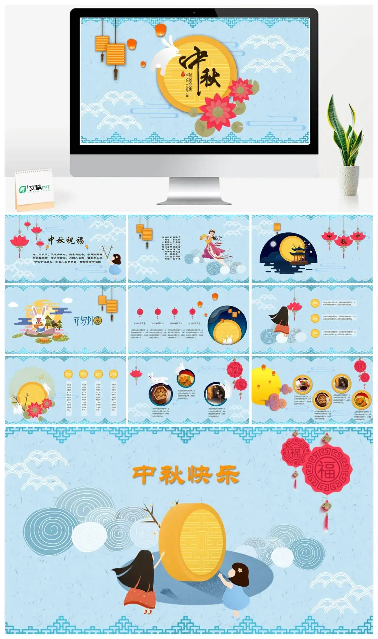 蓝色清新简约祥云团圆中秋节PPT模板