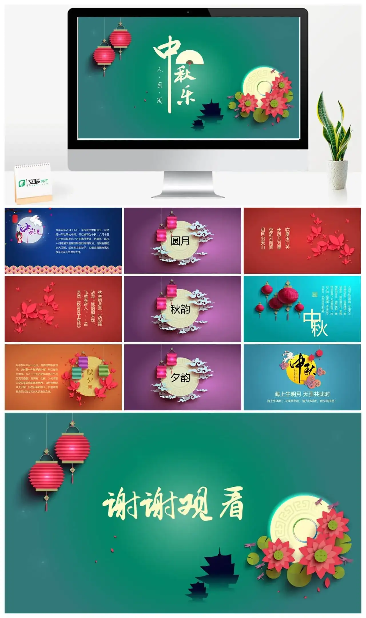 创意彩色中国八月十五传统佳节中秋PPT模板