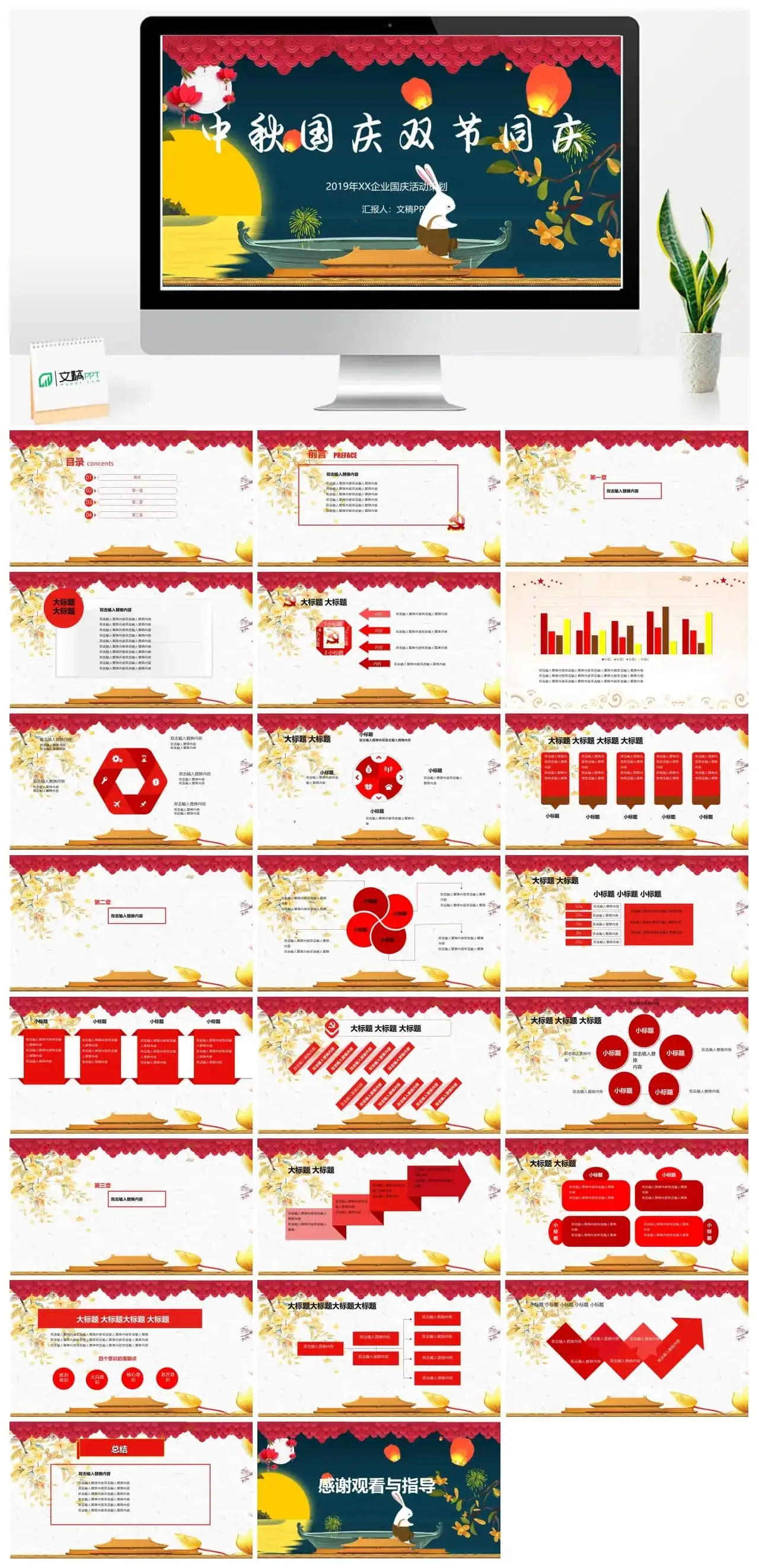 灯笼月亮兔子欢度双节中秋国庆活动策划PPT模板