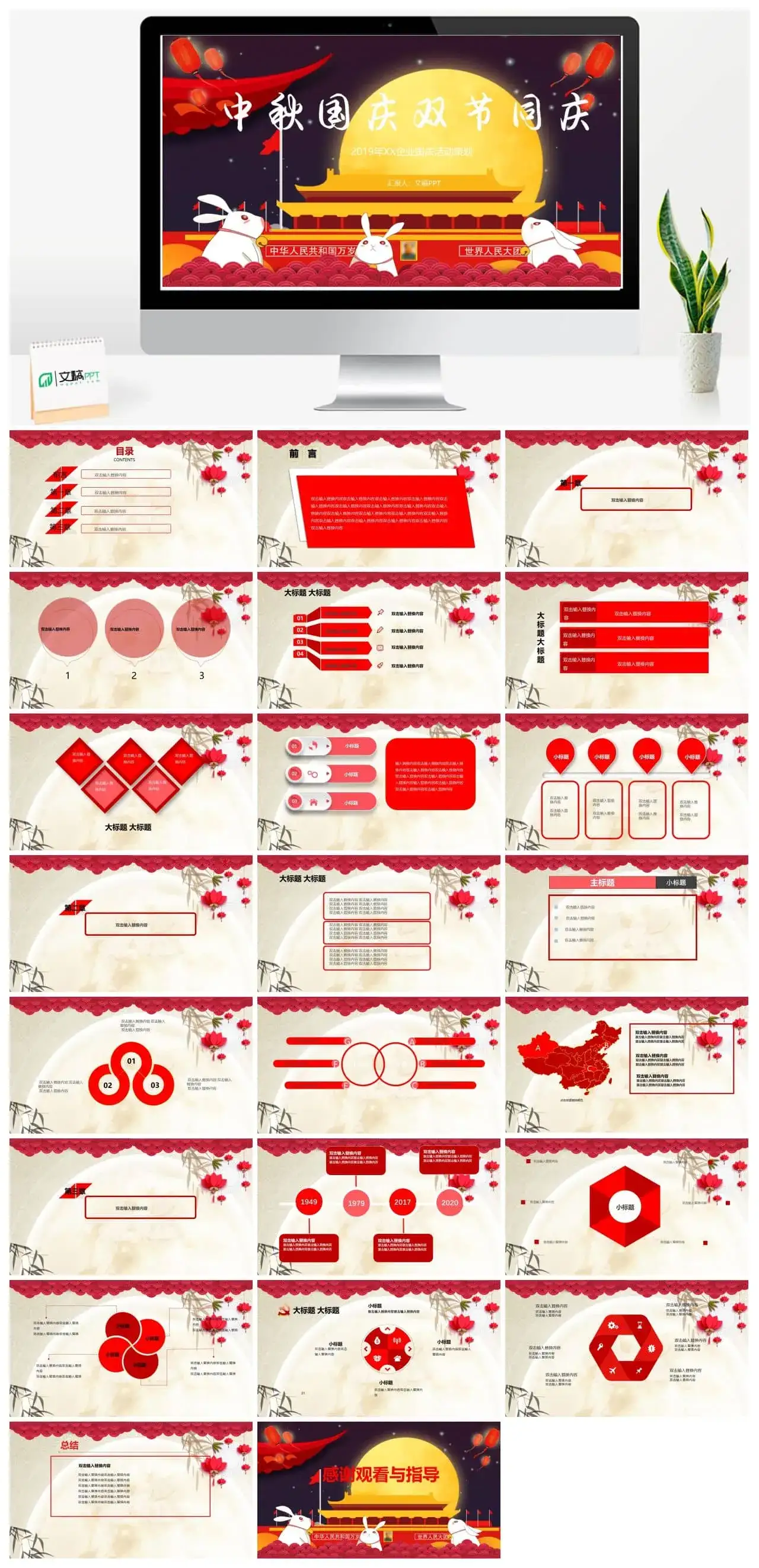 红色可爱兔子中秋国庆双节活动策划PPT模板