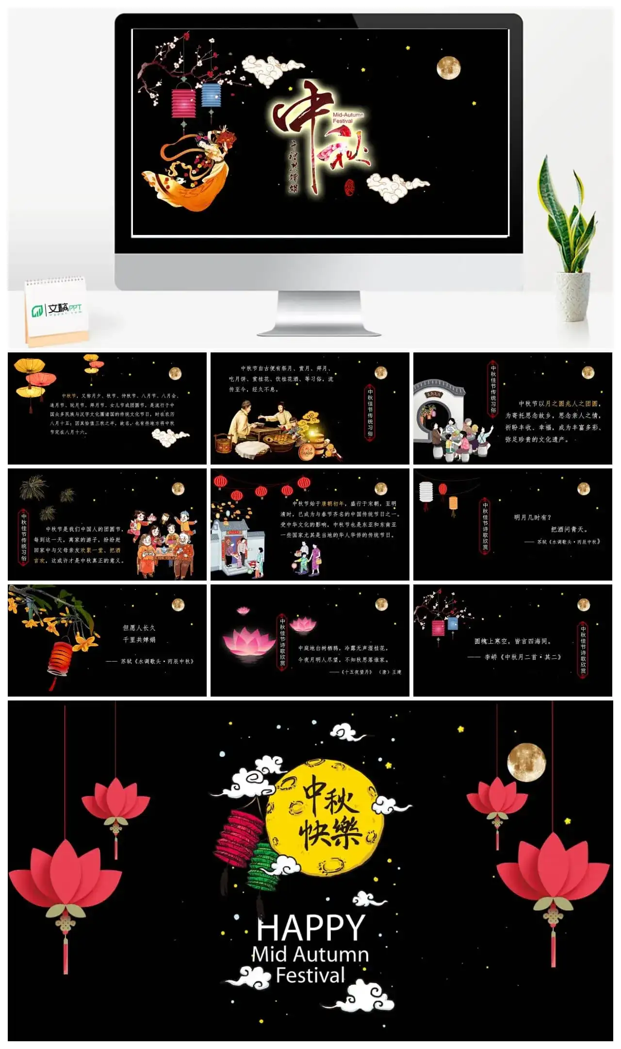 黑色商务中秋节传统习俗介绍PPT模板