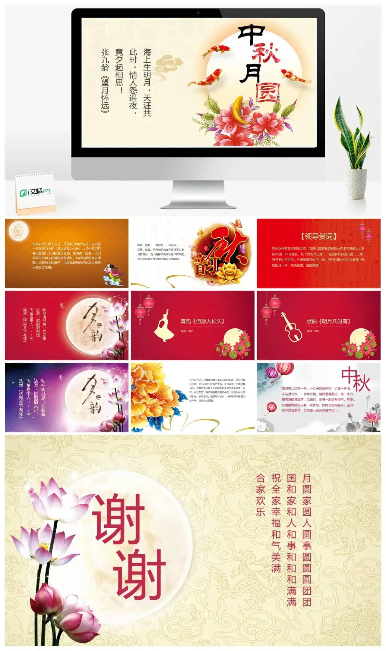 简约精致公司中秋主题晚会PPT模板