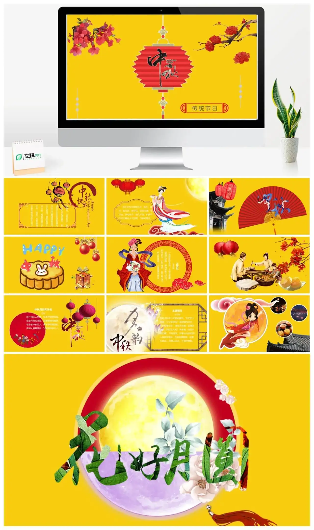 大气灯笼中国传统节日中秋节介绍PPT模板