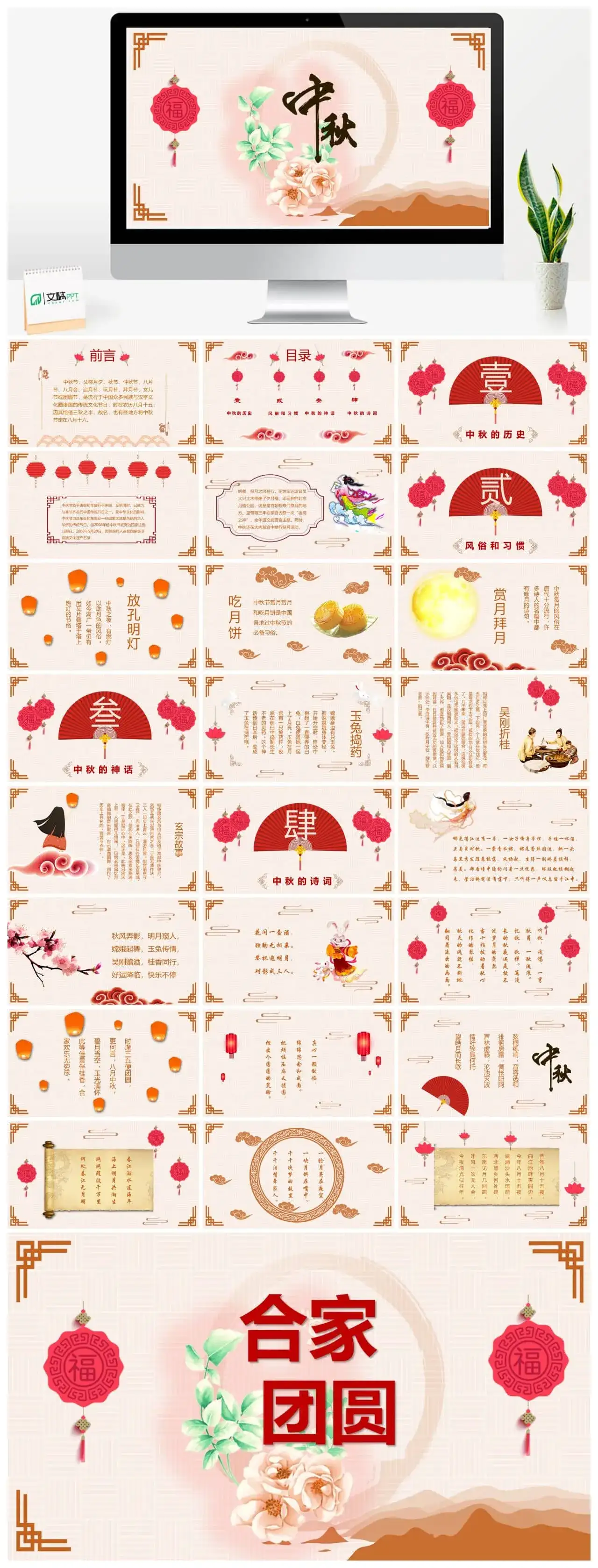 淡雅精美实用中秋节PPT模板